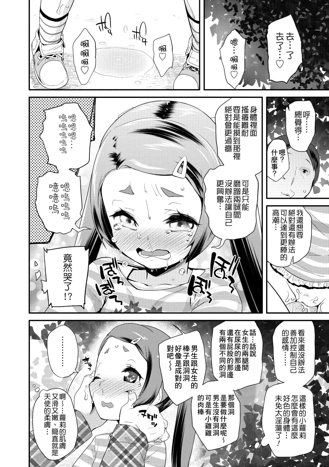 [Maeshima Ryou] Pakopako Princess [Chinese] [Decensored] [Digital] page 159