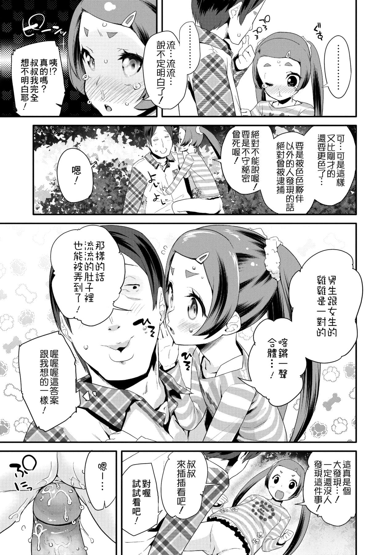 [Maeshima Ryou] Pakopako Princess [Chinese] [Decensored] [Digital] page 160