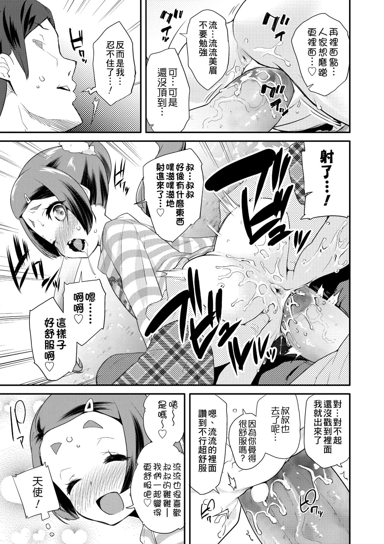 [Maeshima Ryou] Pakopako Princess [Chinese] [Decensored] [Digital] page 162