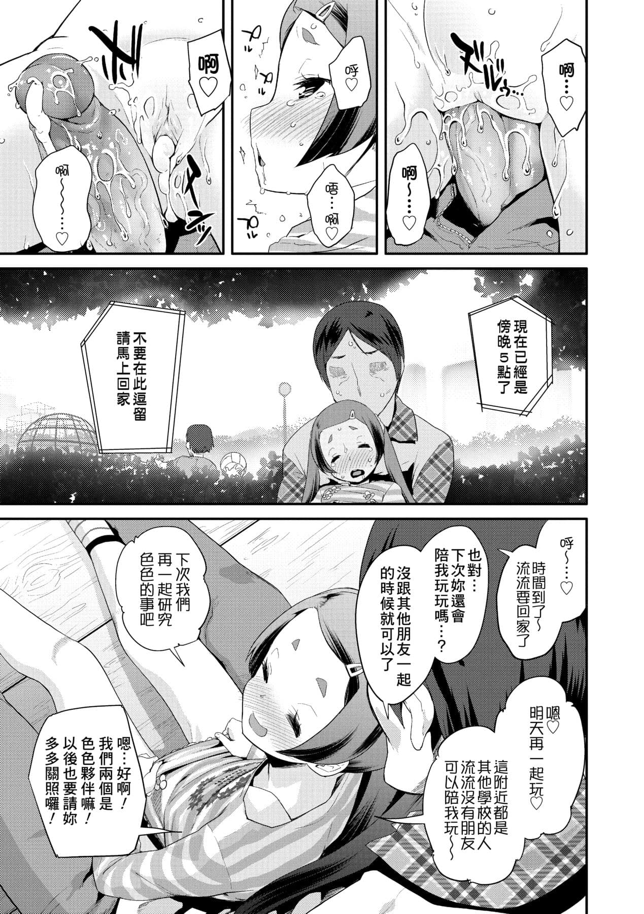 [Maeshima Ryou] Pakopako Princess [Chinese] [Decensored] [Digital] page 168