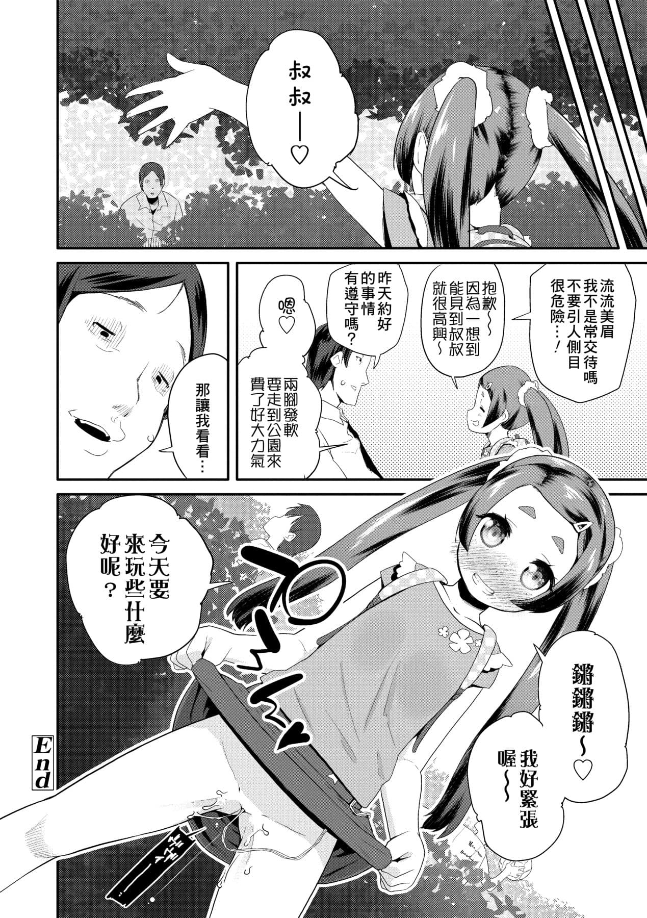 [Maeshima Ryou] Pakopako Princess [Chinese] [Decensored] [Digital] page 169