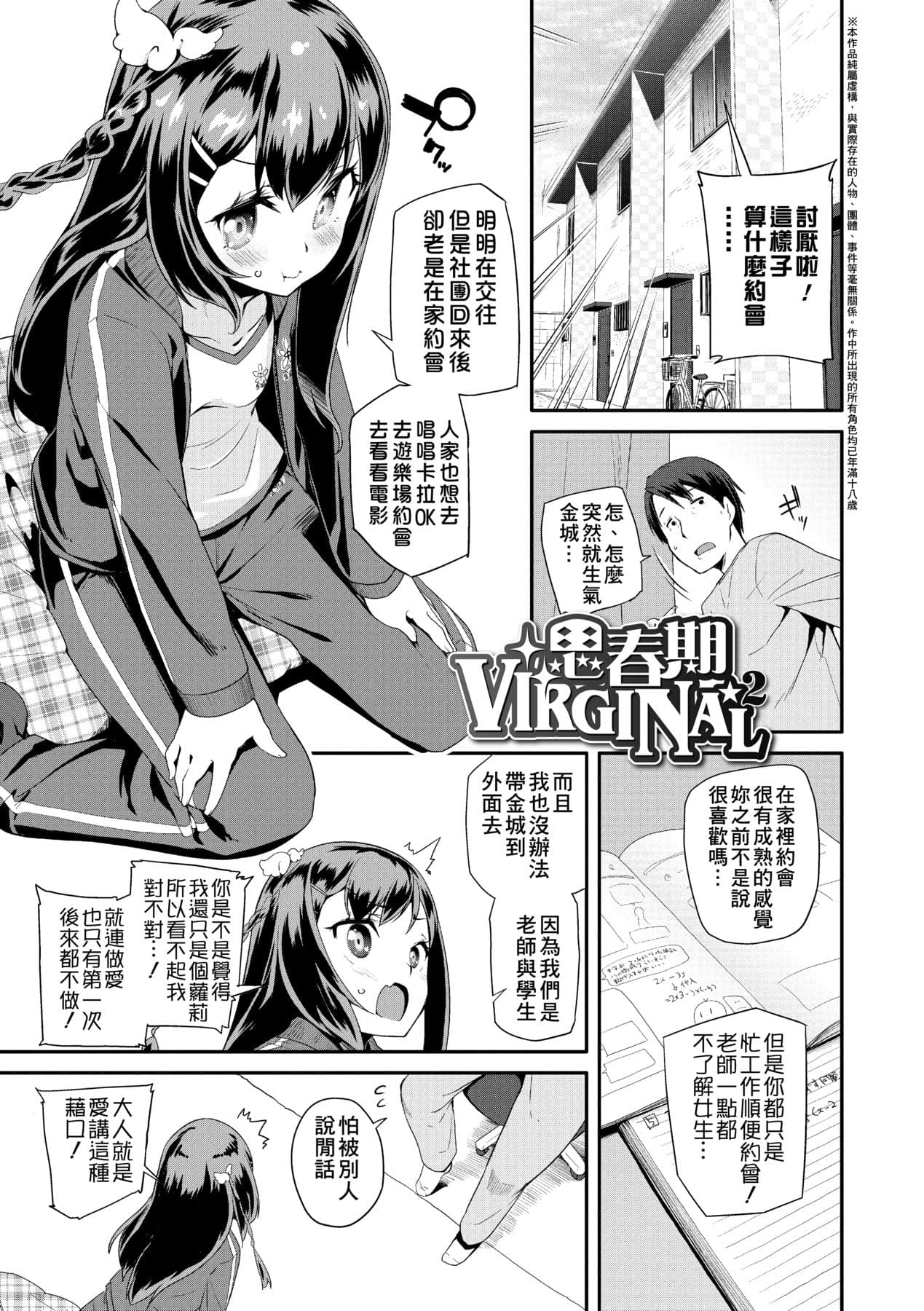 [Maeshima Ryou] Pakopako Princess [Chinese] [Decensored] [Digital] page 170