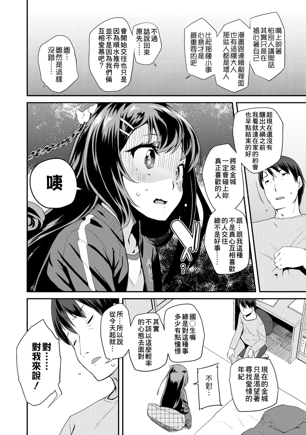 [Maeshima Ryou] Pakopako Princess [Chinese] [Decensored] [Digital] page 171