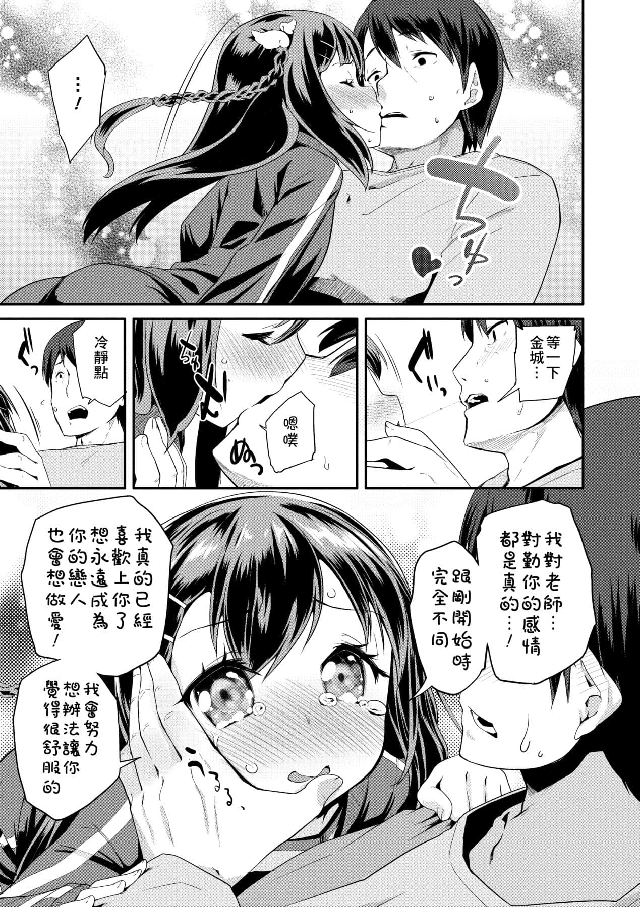 [Maeshima Ryou] Pakopako Princess [Chinese] [Decensored] [Digital] page 172
