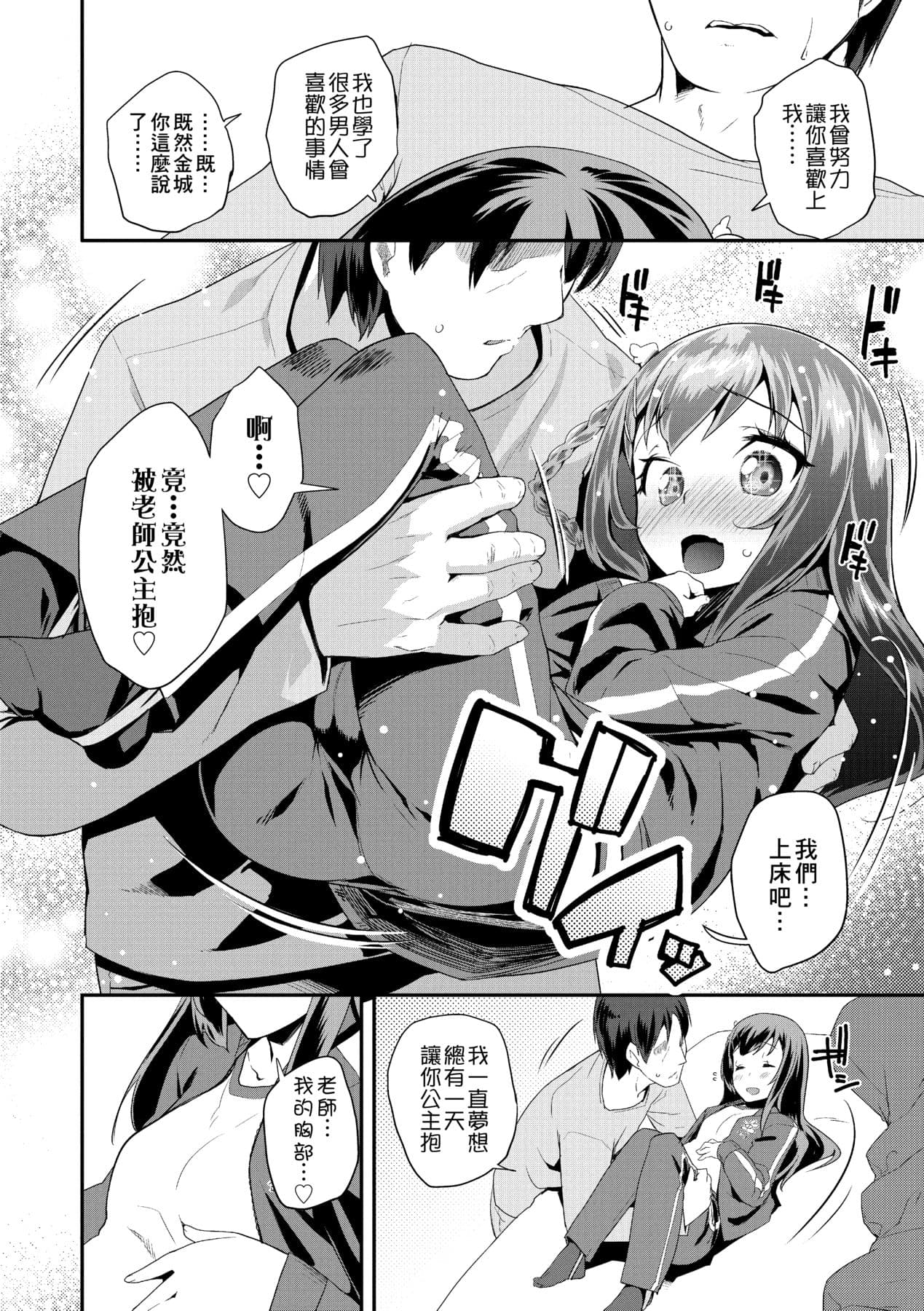 [Maeshima Ryou] Pakopako Princess [Chinese] [Decensored] [Digital] page 173