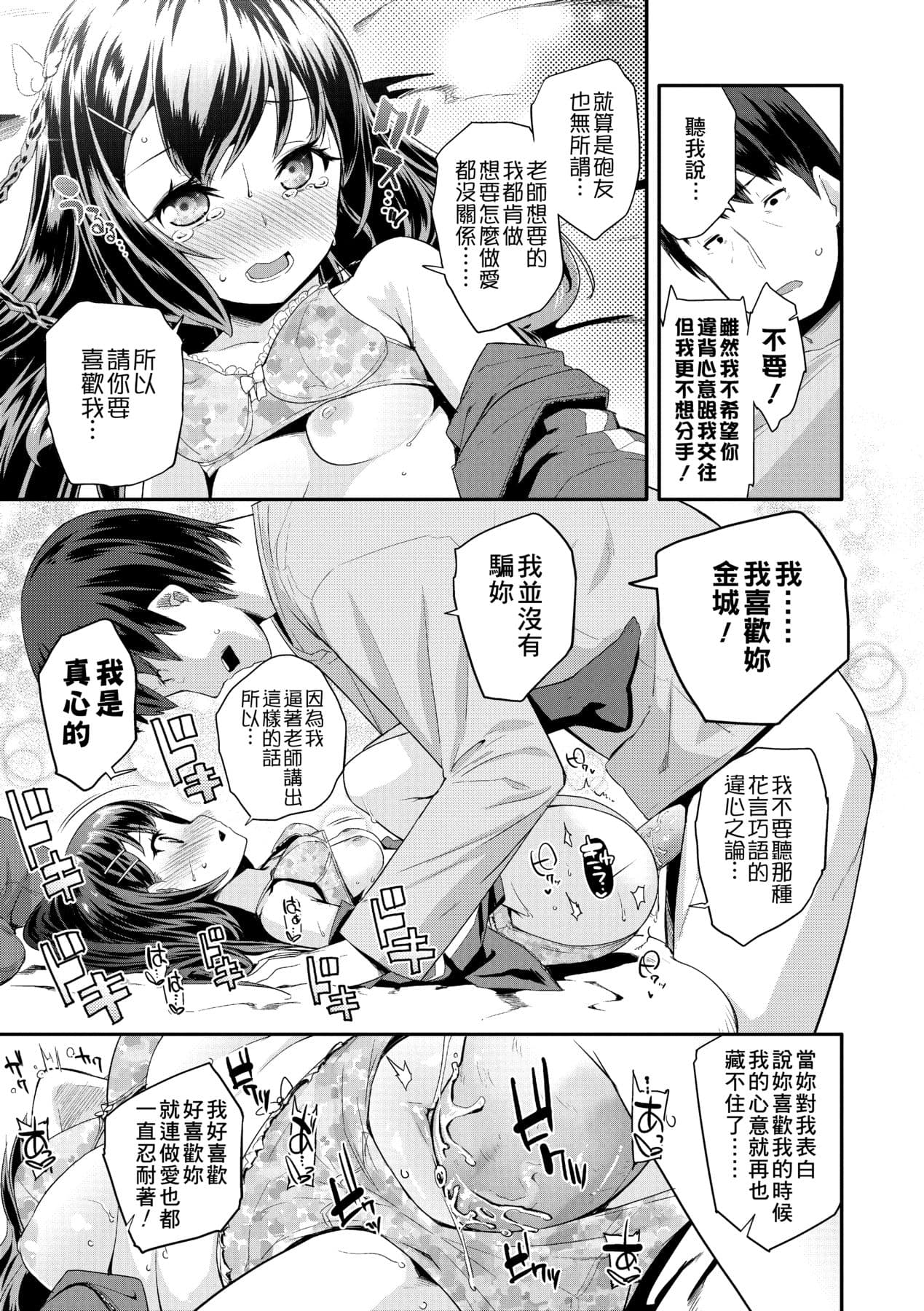 [Maeshima Ryou] Pakopako Princess [Chinese] [Decensored] [Digital] page 178