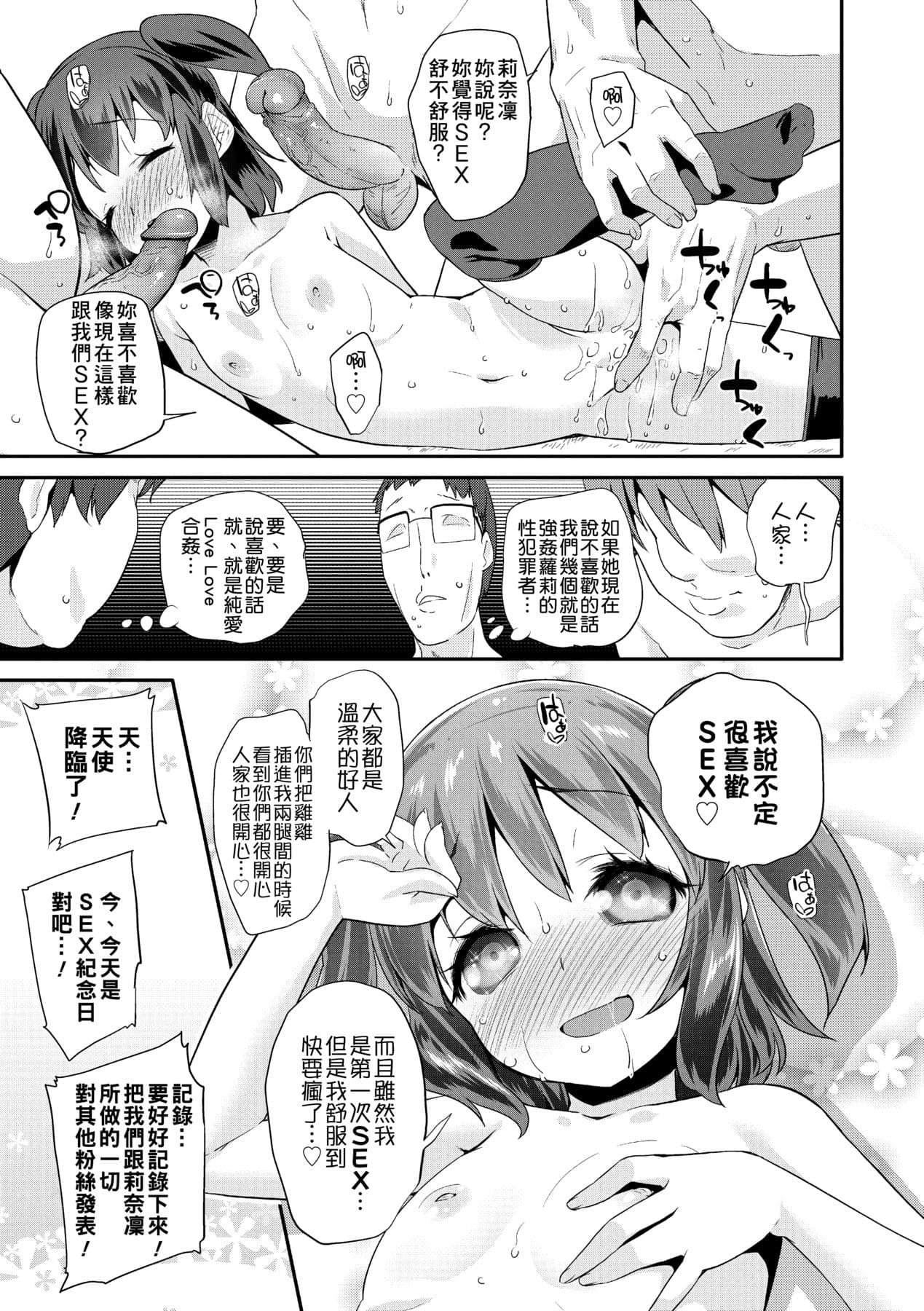 [Maeshima Ryou] Pakopako Princess [Chinese] [Decensored] [Digital] page 18