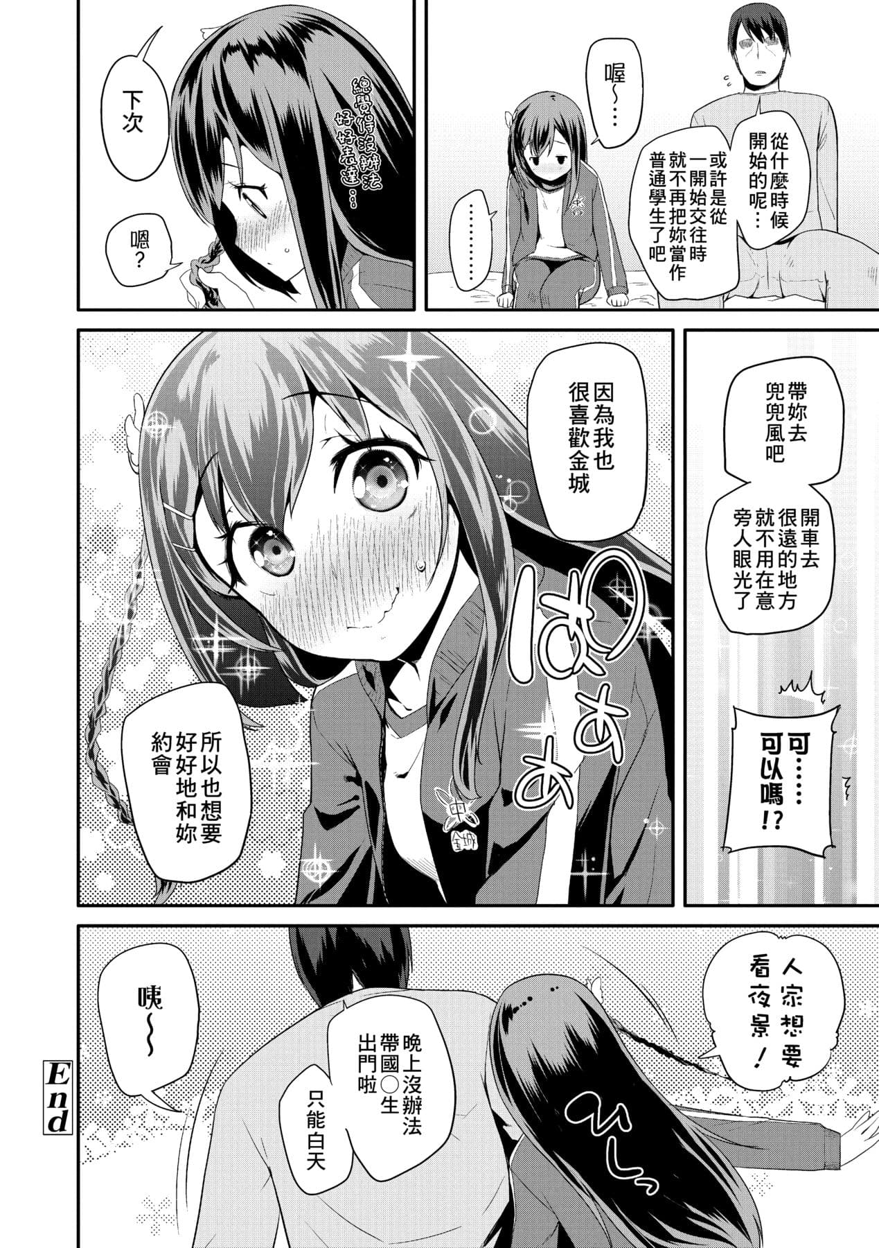 [Maeshima Ryou] Pakopako Princess [Chinese] [Decensored] [Digital] page 185