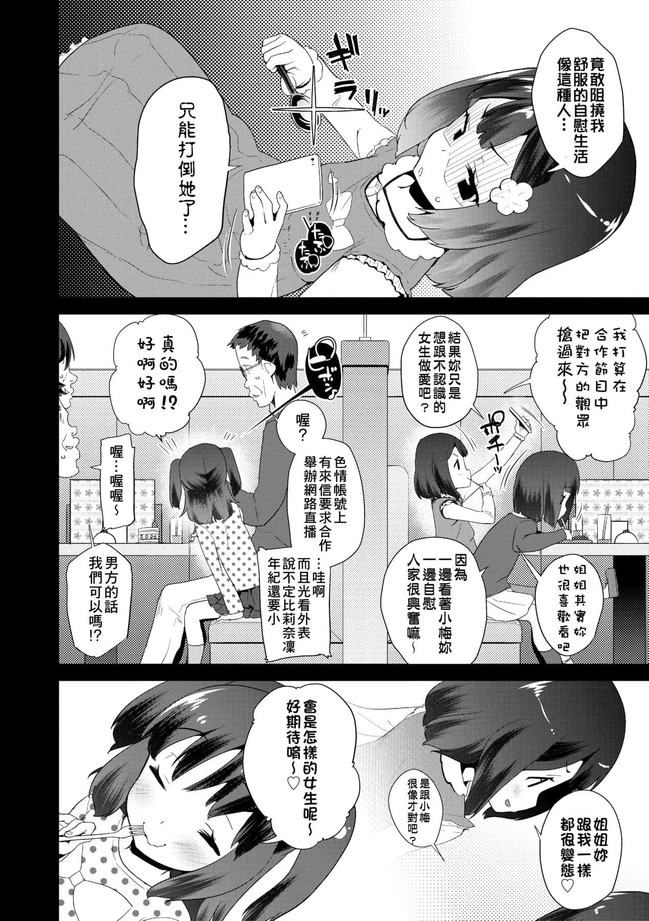 [Maeshima Ryou] Pakopako Princess [Chinese] [Decensored] [Digital] page 187
