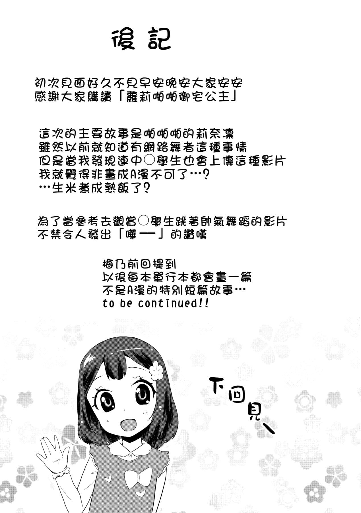 [Maeshima Ryou] Pakopako Princess [Chinese] [Decensored] [Digital] page 188