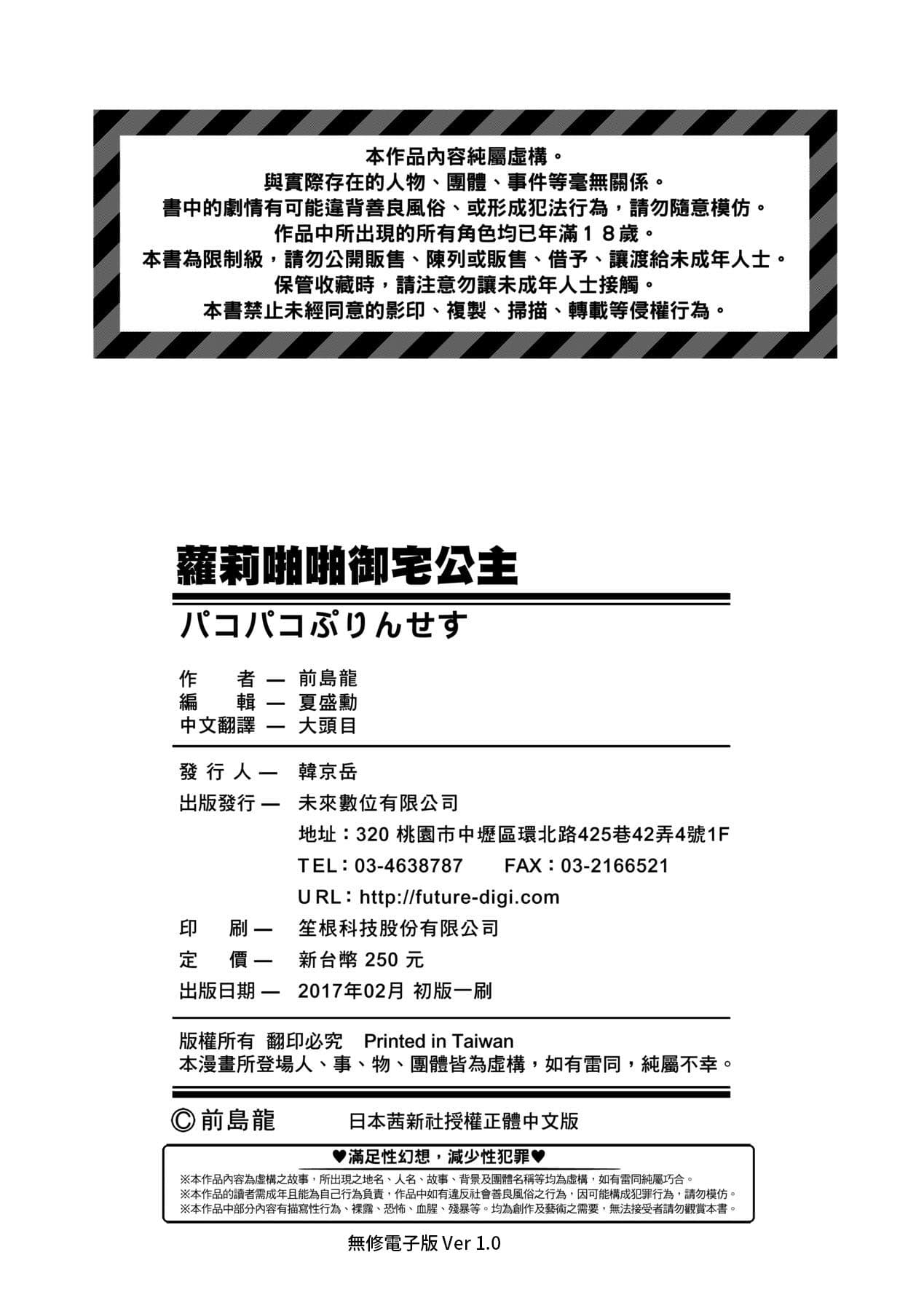 [Maeshima Ryou] Pakopako Princess [Chinese] [Decensored] [Digital] page 189