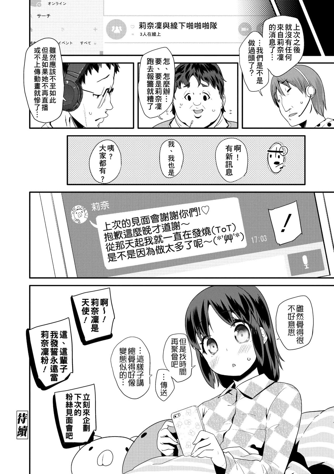 [Maeshima Ryou] Pakopako Princess [Chinese] [Decensored] [Digital] page 27