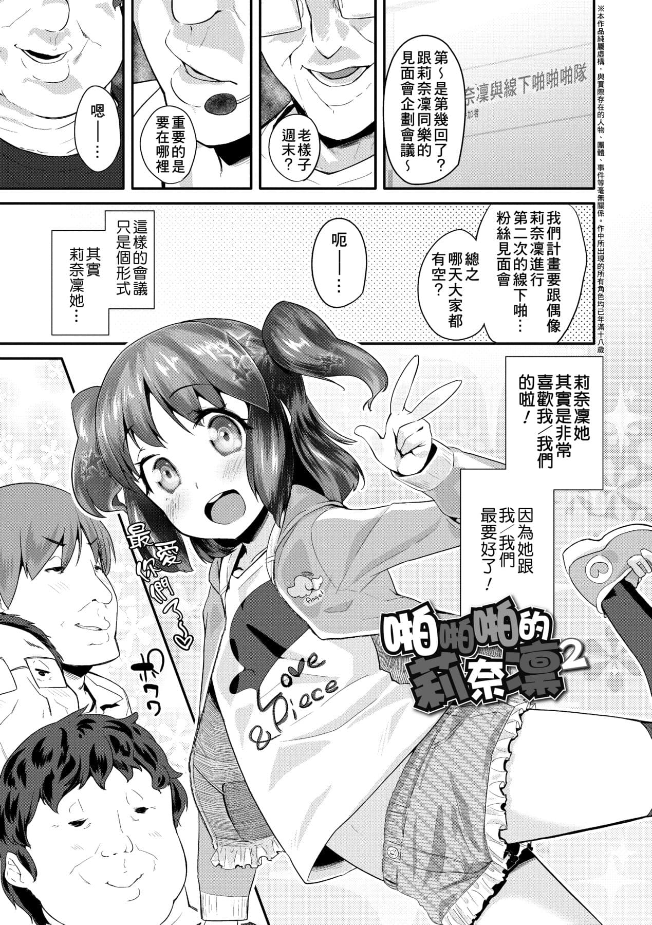 [Maeshima Ryou] Pakopako Princess [Chinese] [Decensored] [Digital] page 28