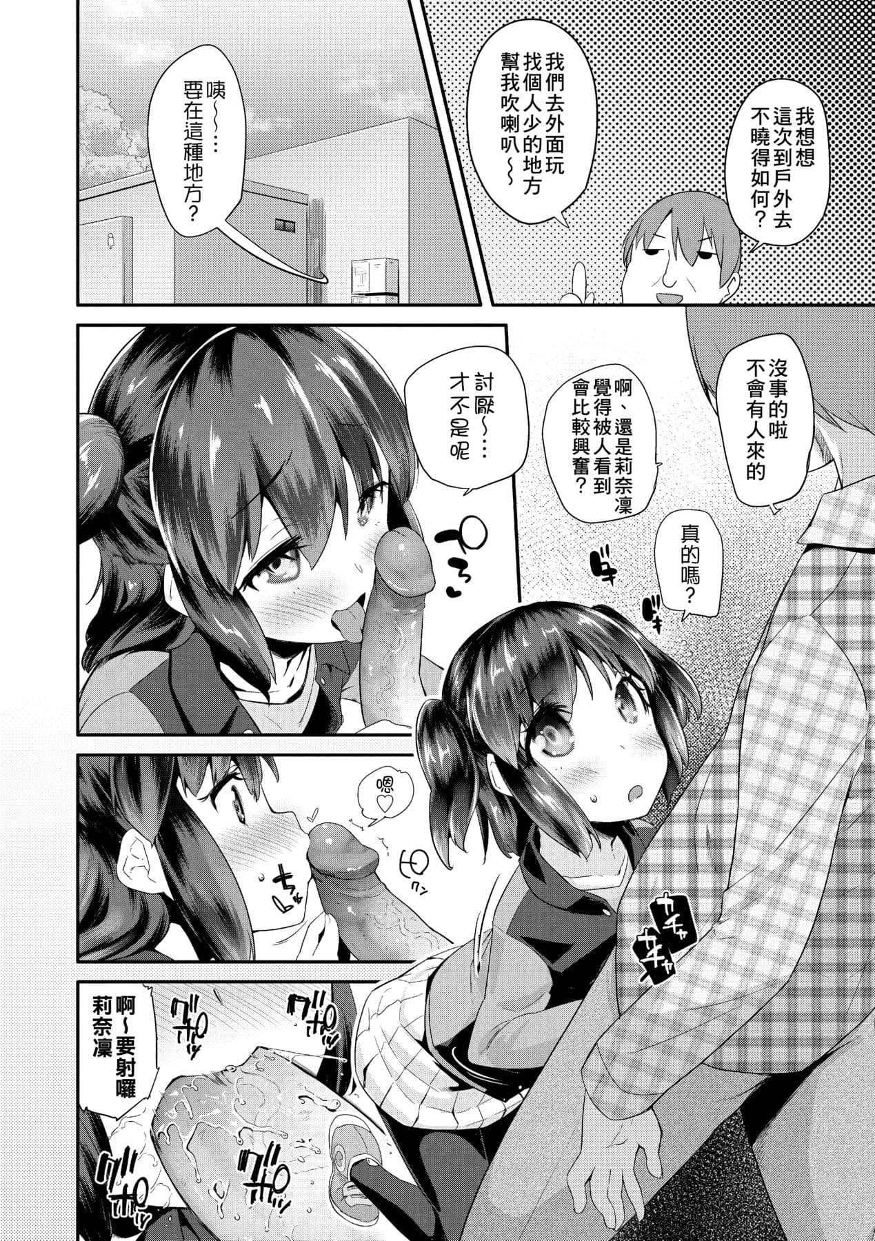 [Maeshima Ryou] Pakopako Princess [Chinese] [Decensored] [Digital] page 29