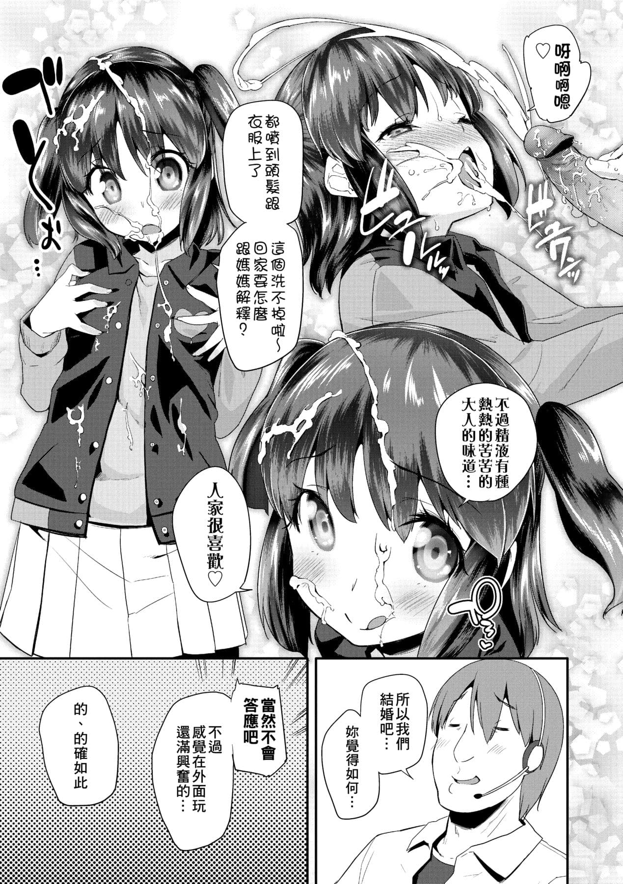 [Maeshima Ryou] Pakopako Princess [Chinese] [Decensored] [Digital] page 30