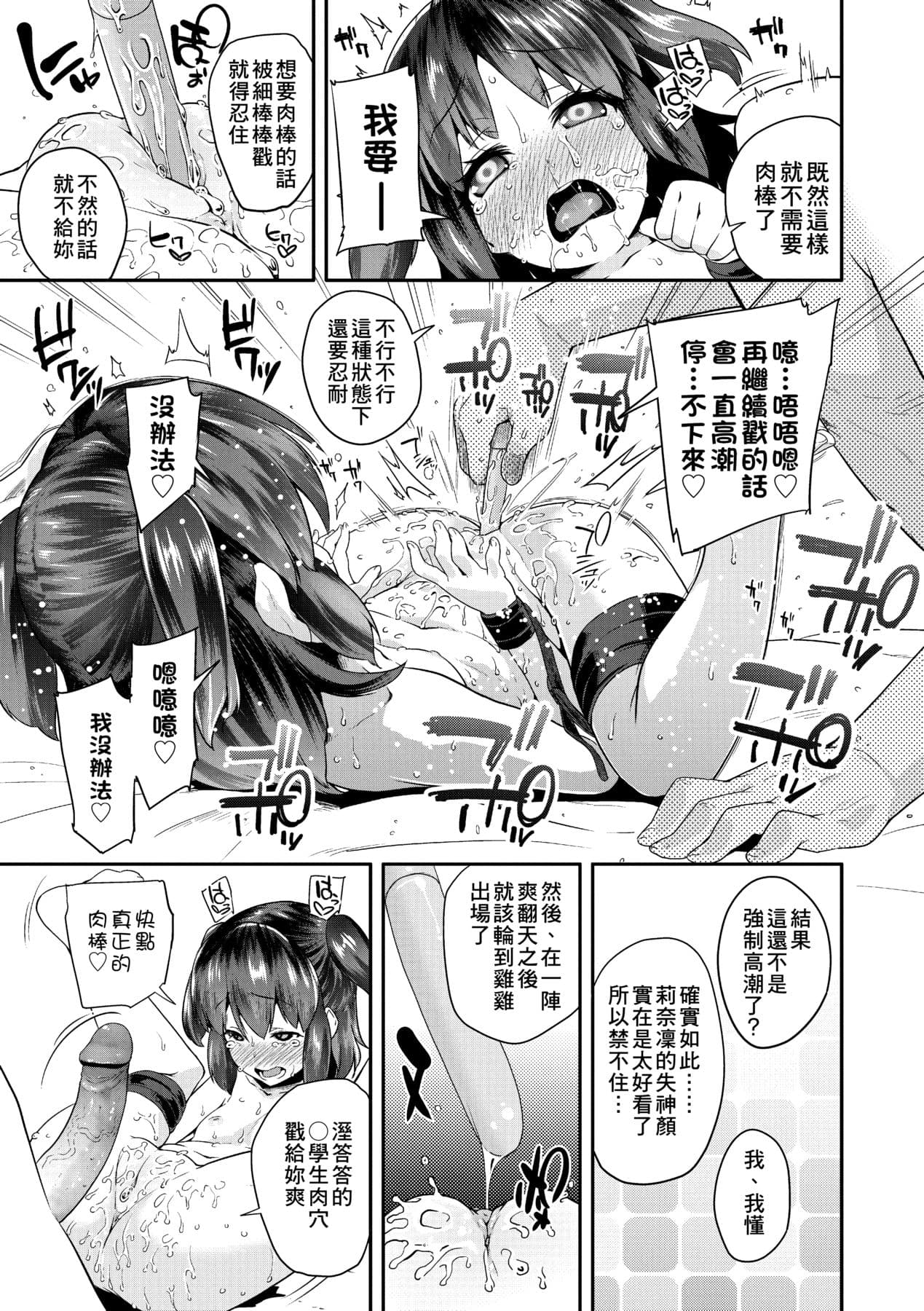 [Maeshima Ryou] Pakopako Princess [Chinese] [Decensored] [Digital] page 38