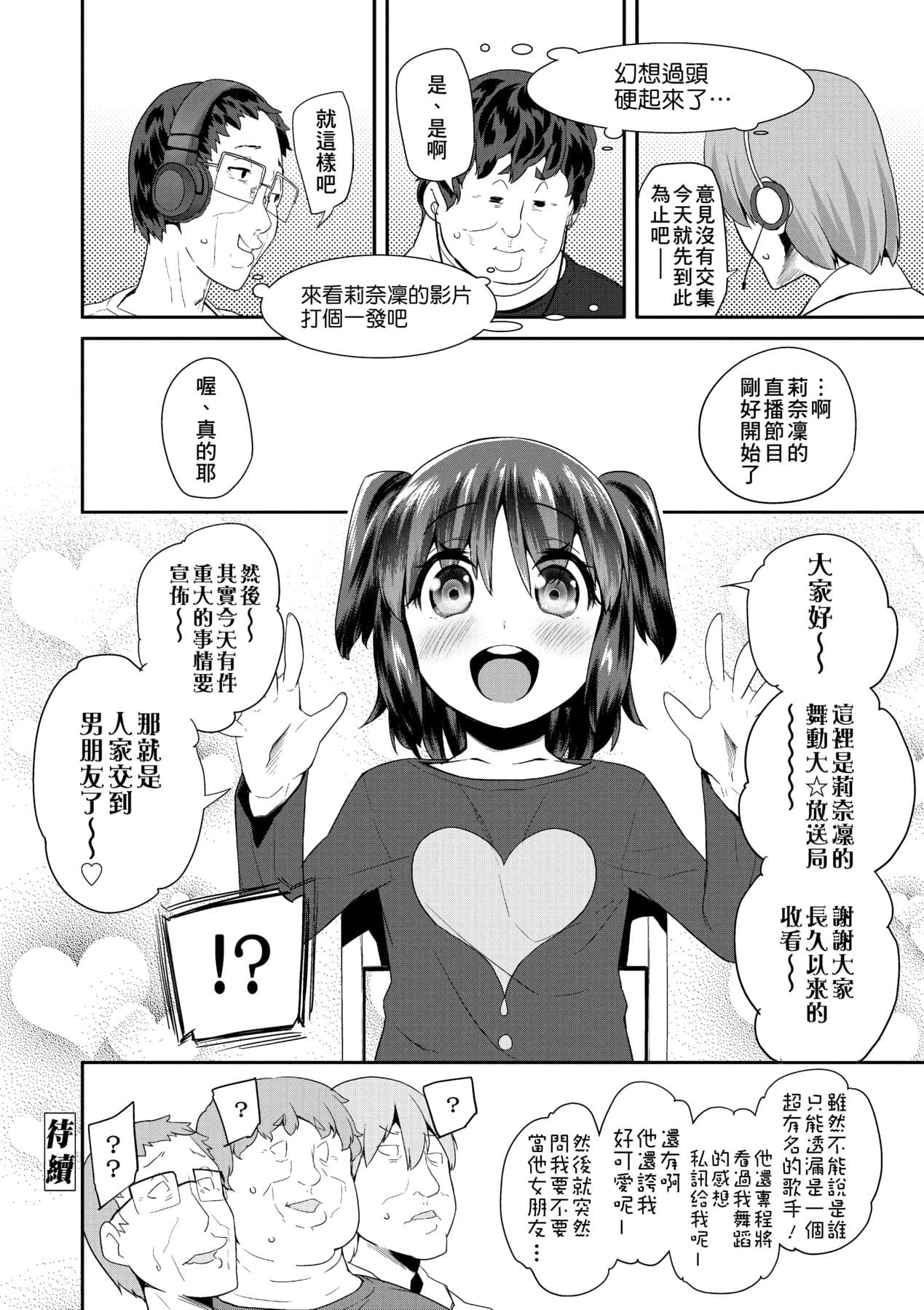 [Maeshima Ryou] Pakopako Princess [Chinese] [Decensored] [Digital] page 47