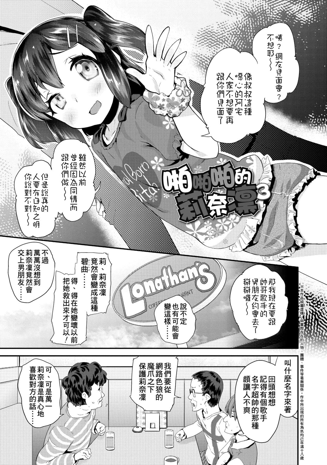 [Maeshima Ryou] Pakopako Princess [Chinese] [Decensored] [Digital] page 48