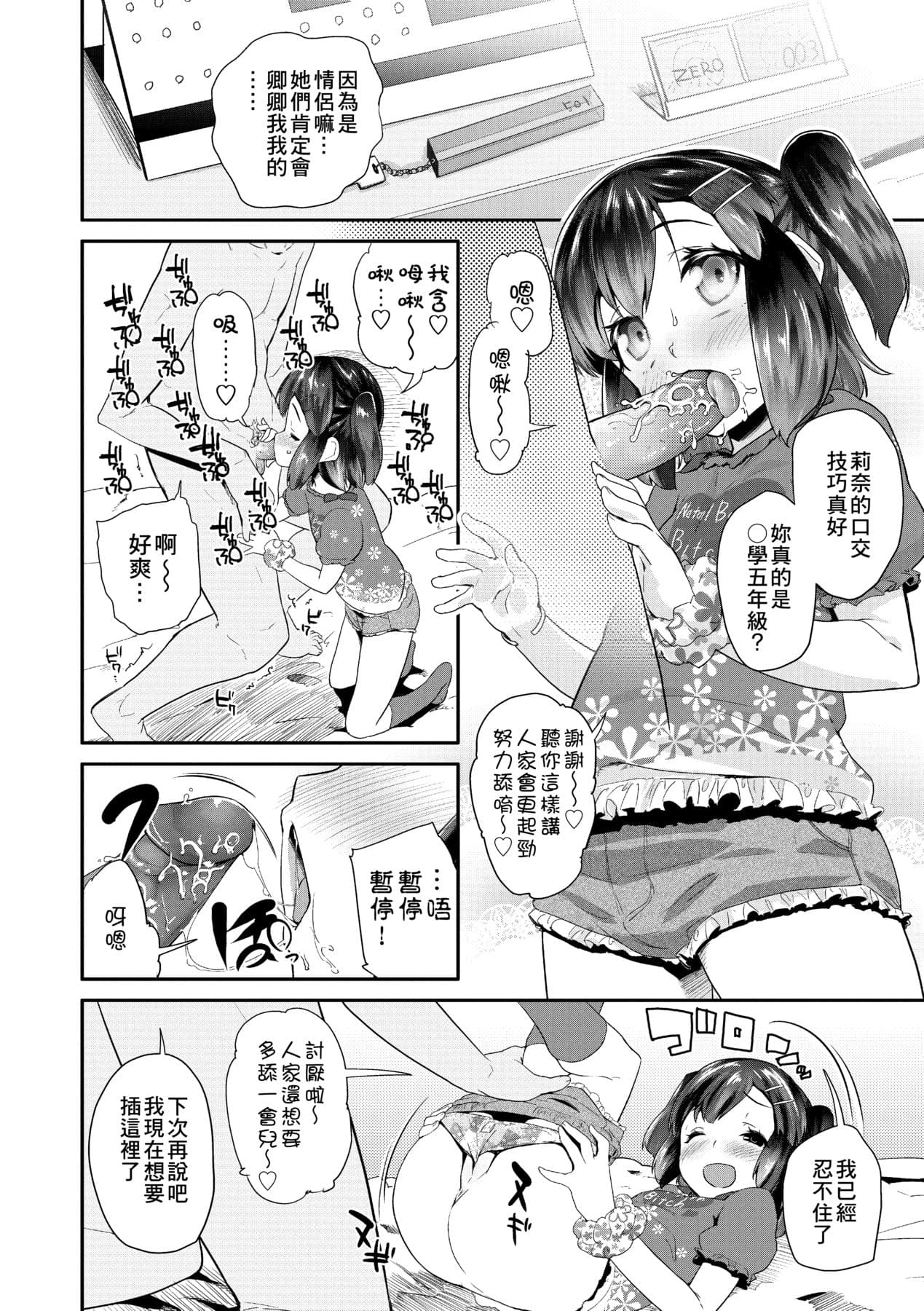 [Maeshima Ryou] Pakopako Princess [Chinese] [Decensored] [Digital] page 49