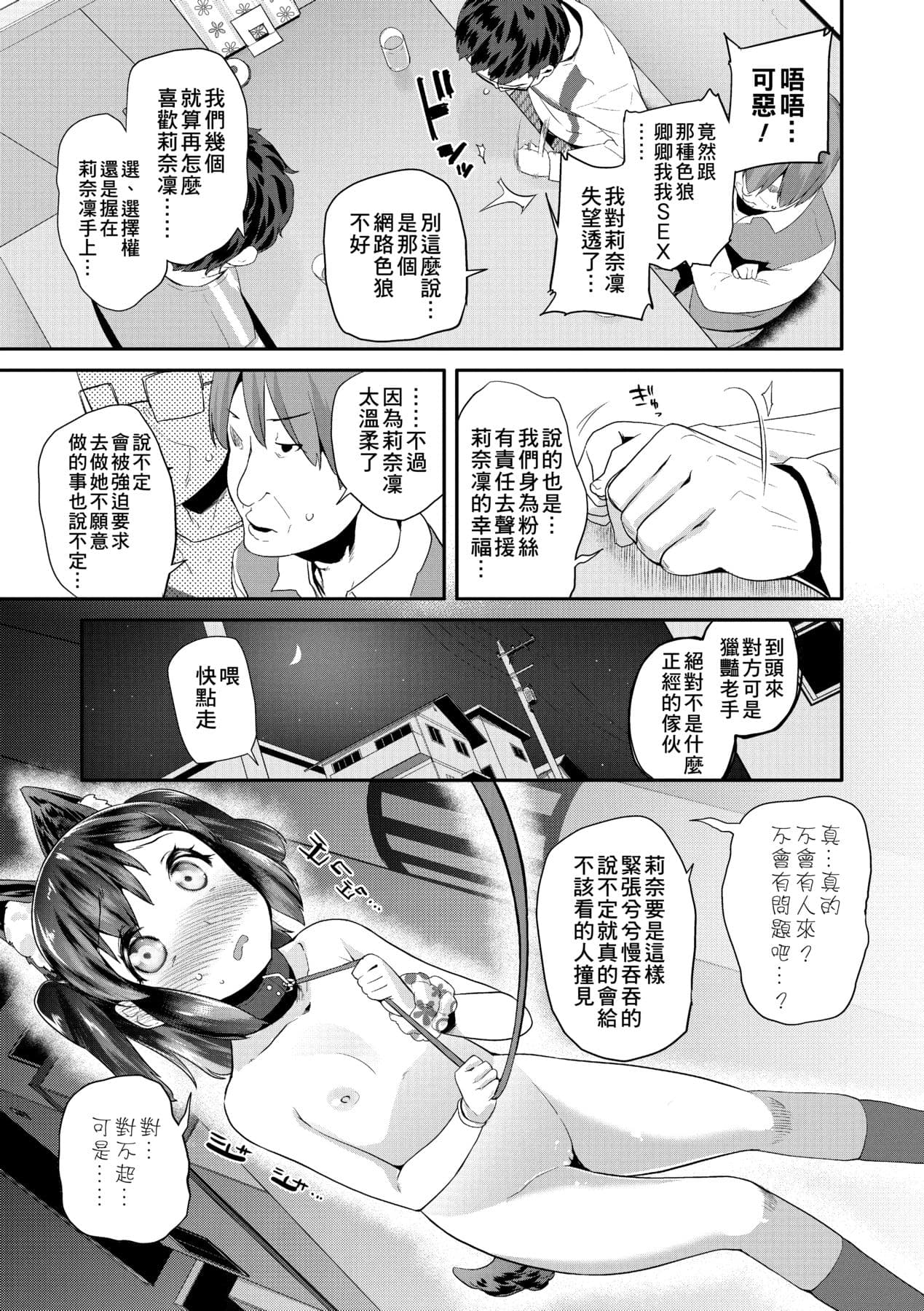[Maeshima Ryou] Pakopako Princess [Chinese] [Decensored] [Digital] page 52