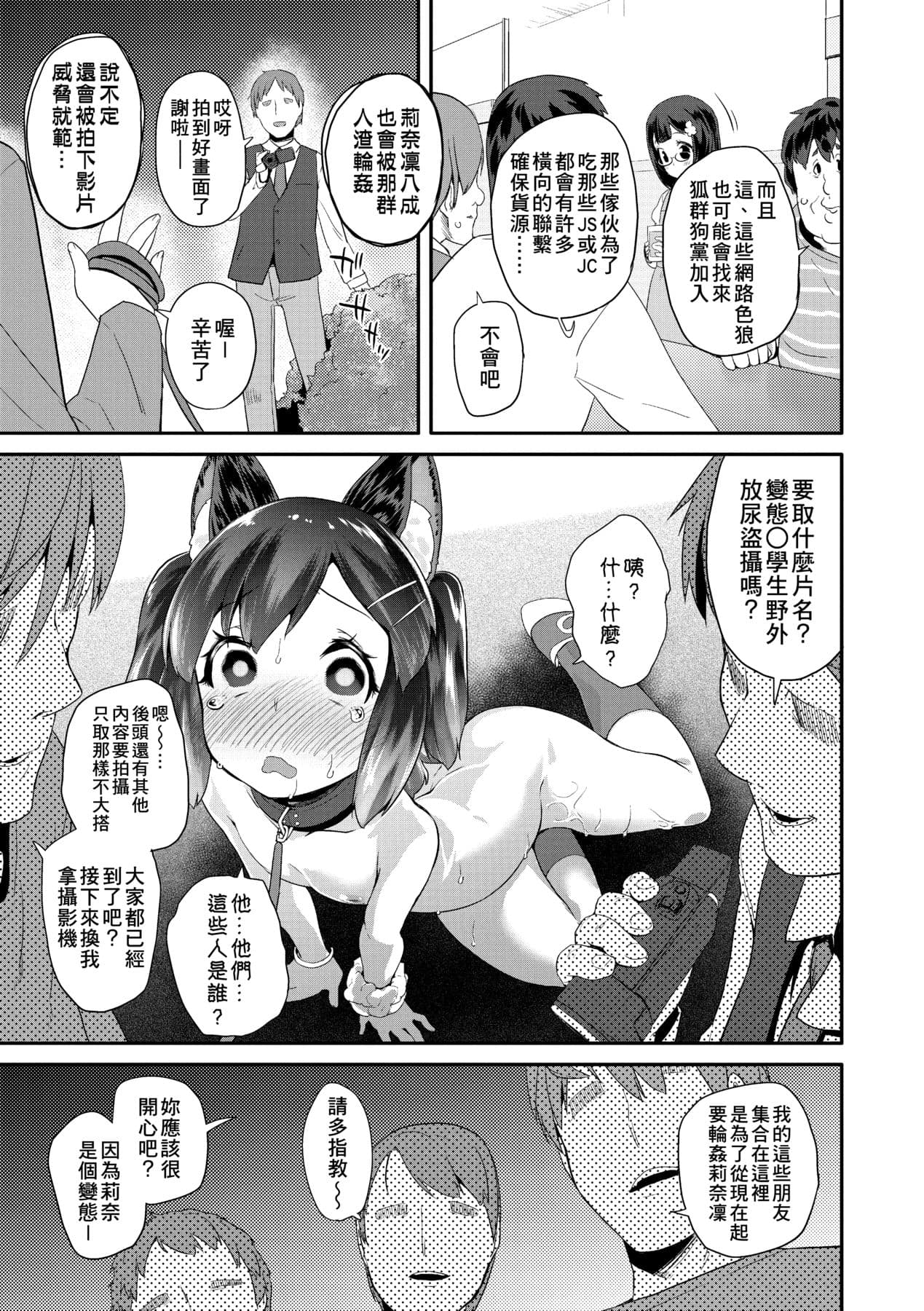 [Maeshima Ryou] Pakopako Princess [Chinese] [Decensored] [Digital] page 58