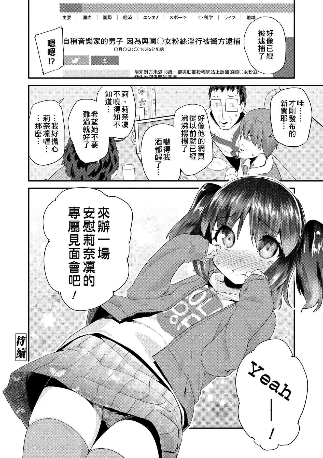 [Maeshima Ryou] Pakopako Princess [Chinese] [Decensored] [Digital] page 67