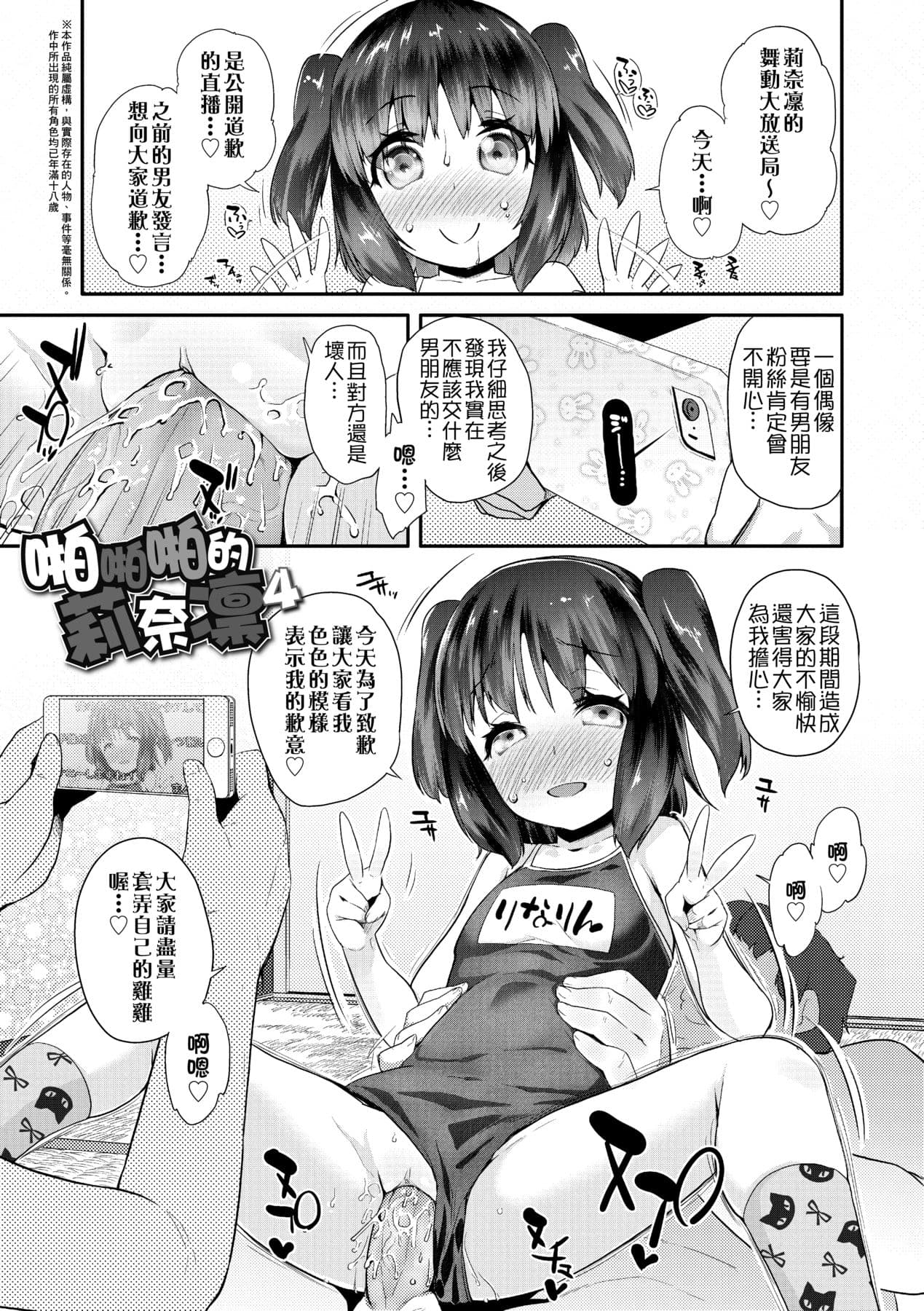 [Maeshima Ryou] Pakopako Princess [Chinese] [Decensored] [Digital] page 68