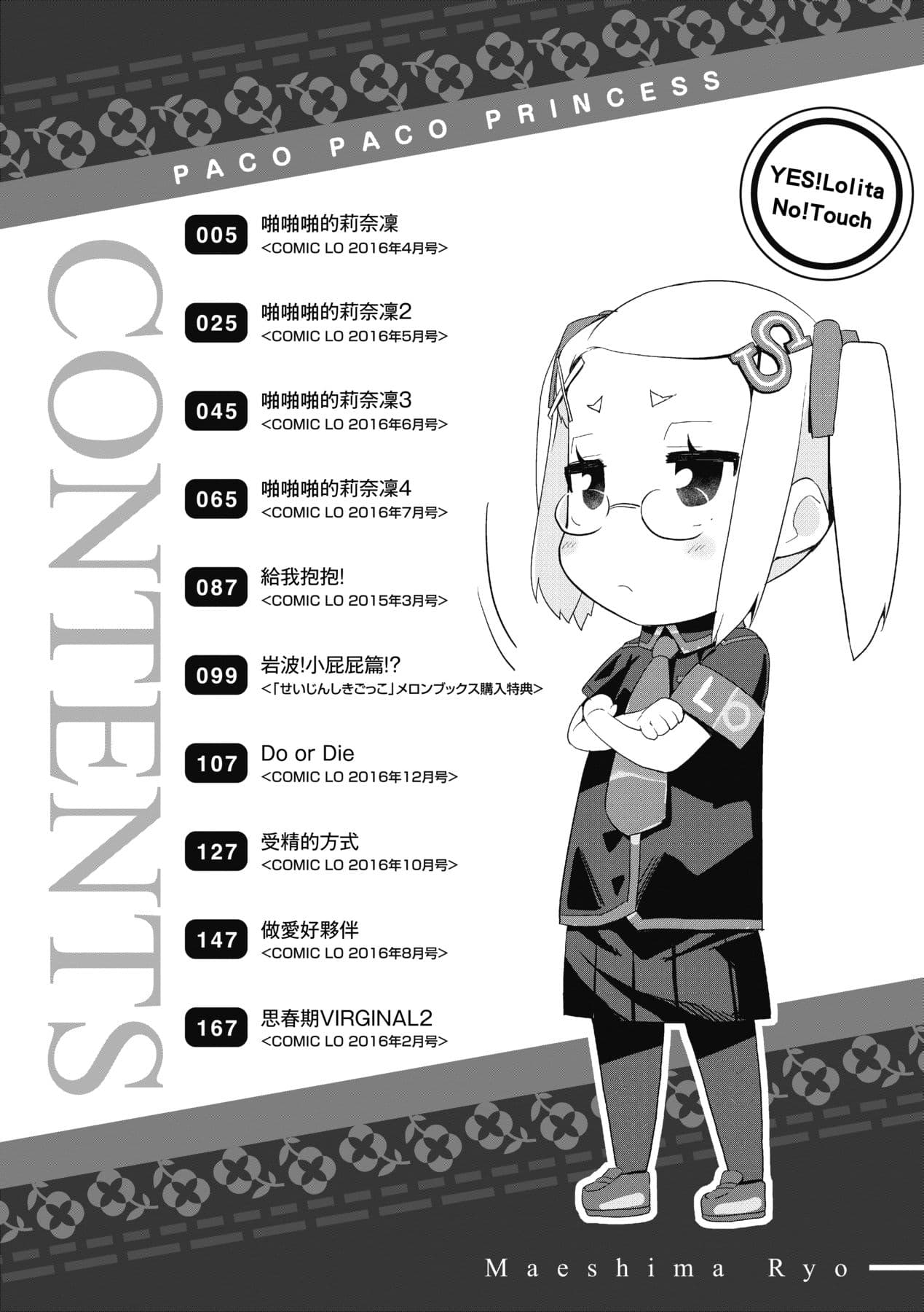 [Maeshima Ryou] Pakopako Princess [Chinese] [Decensored] [Digital] page 7