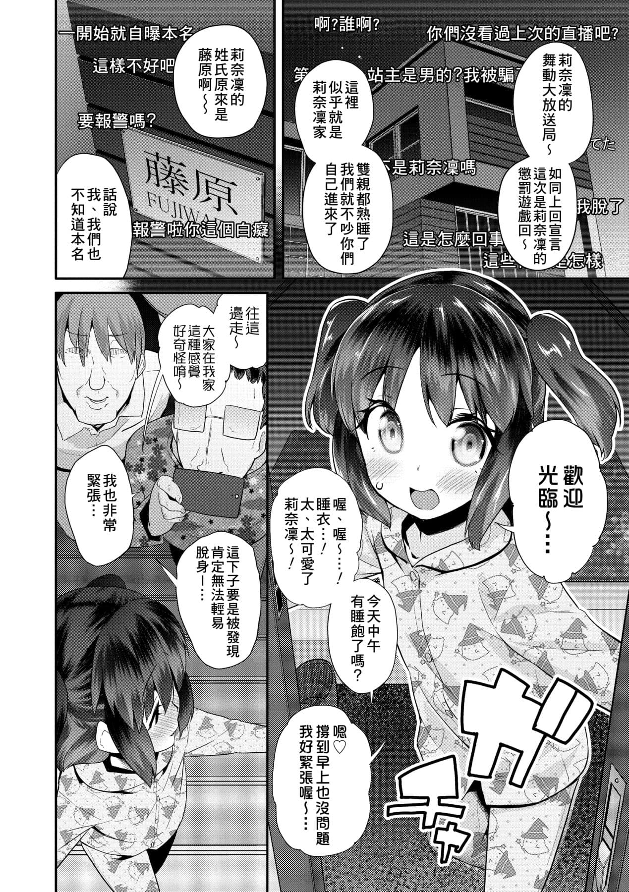[Maeshima Ryou] Pakopako Princess [Chinese] [Decensored] [Digital] page 71
