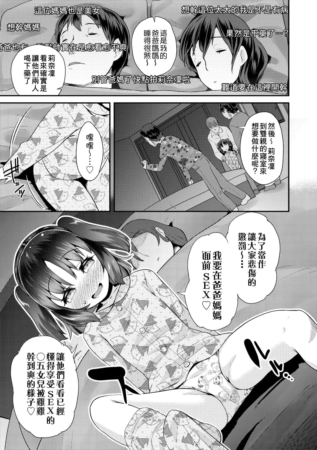 [Maeshima Ryou] Pakopako Princess [Chinese] [Decensored] [Digital] page 72