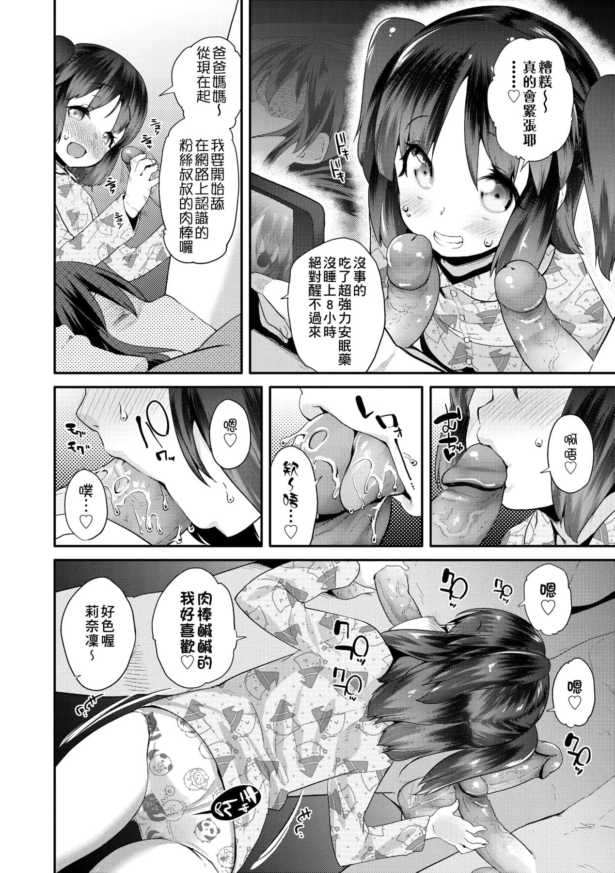 [Maeshima Ryou] Pakopako Princess [Chinese] [Decensored] [Digital] page 73