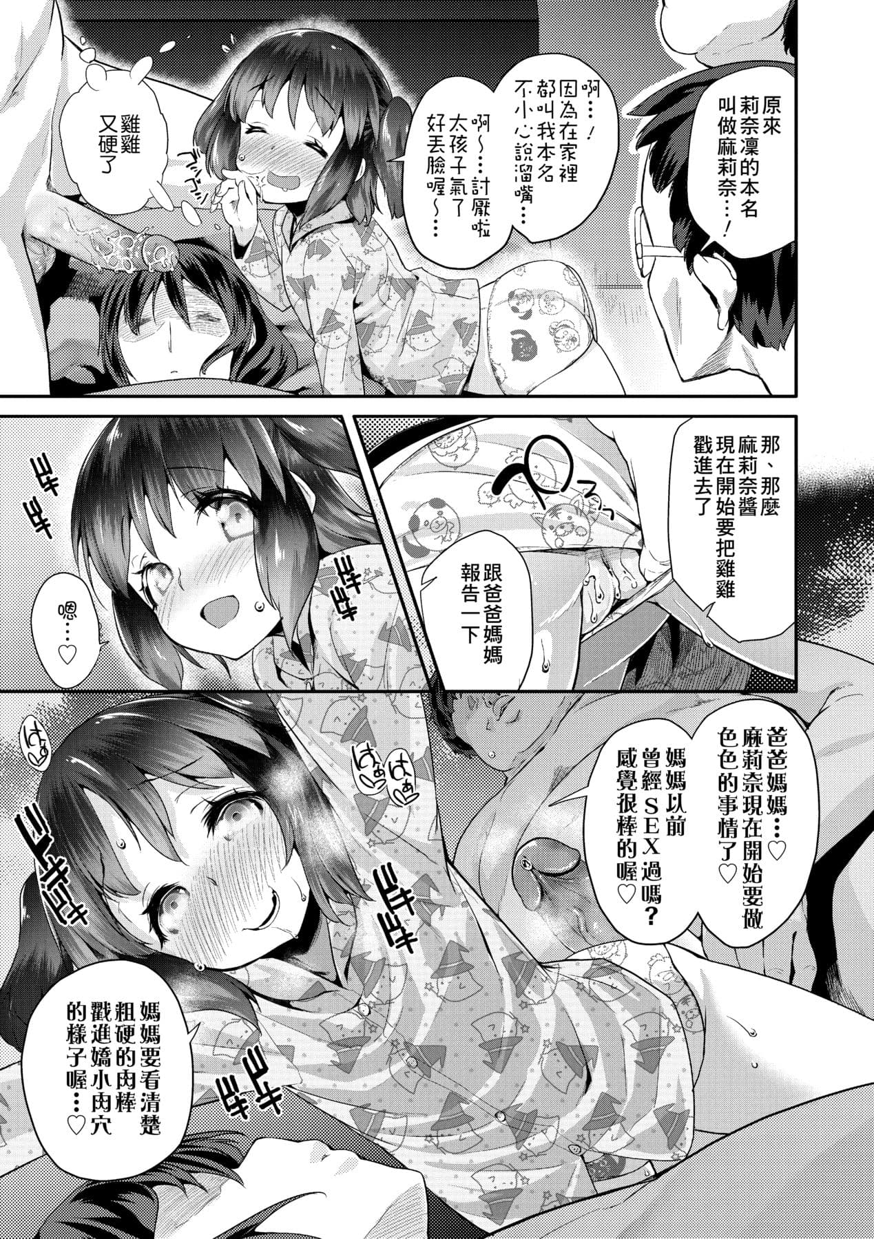[Maeshima Ryou] Pakopako Princess [Chinese] [Decensored] [Digital] page 76