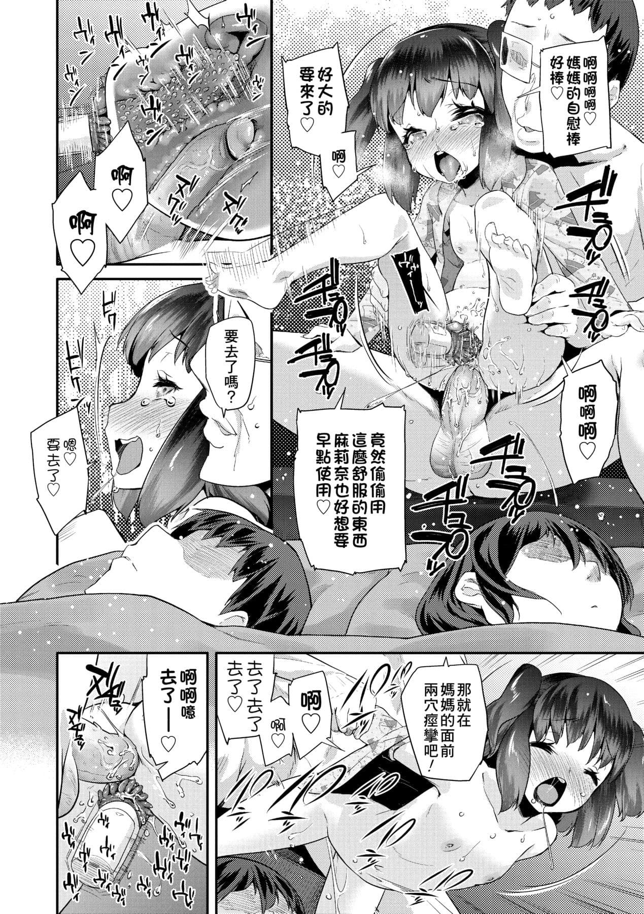 [Maeshima Ryou] Pakopako Princess [Chinese] [Decensored] [Digital] page 79
