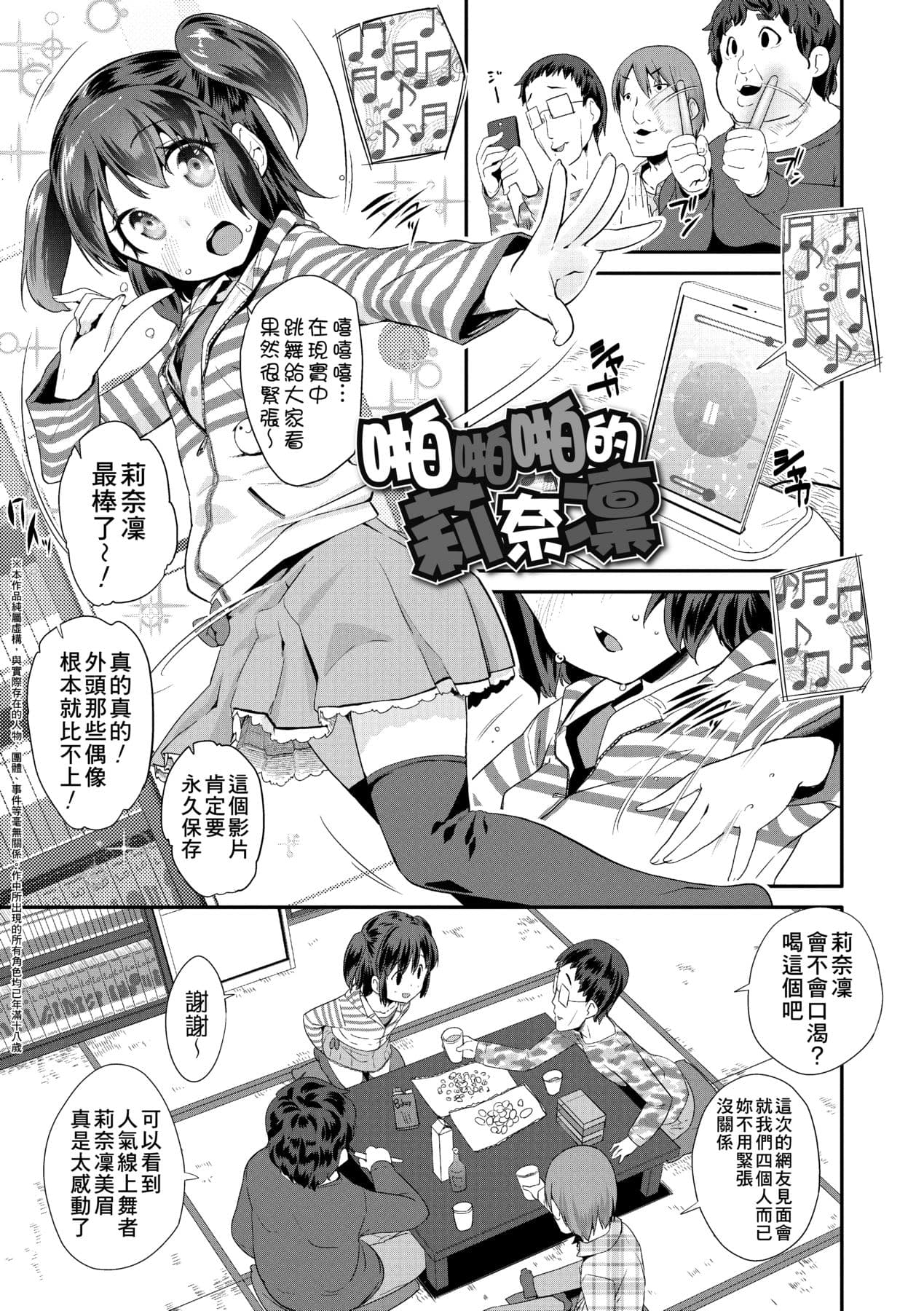[Maeshima Ryou] Pakopako Princess [Chinese] [Decensored] [Digital] page 8