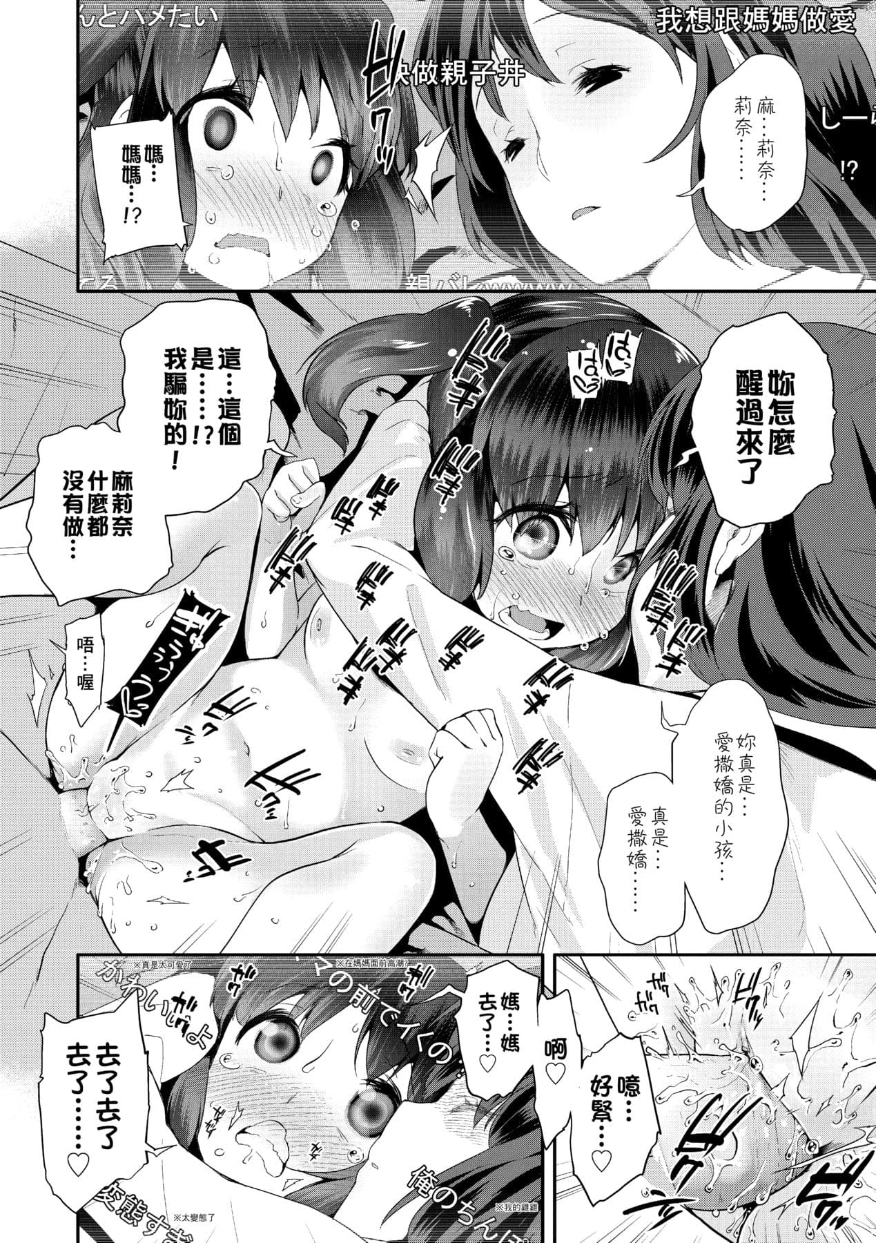 [Maeshima Ryou] Pakopako Princess [Chinese] [Decensored] [Digital] page 85