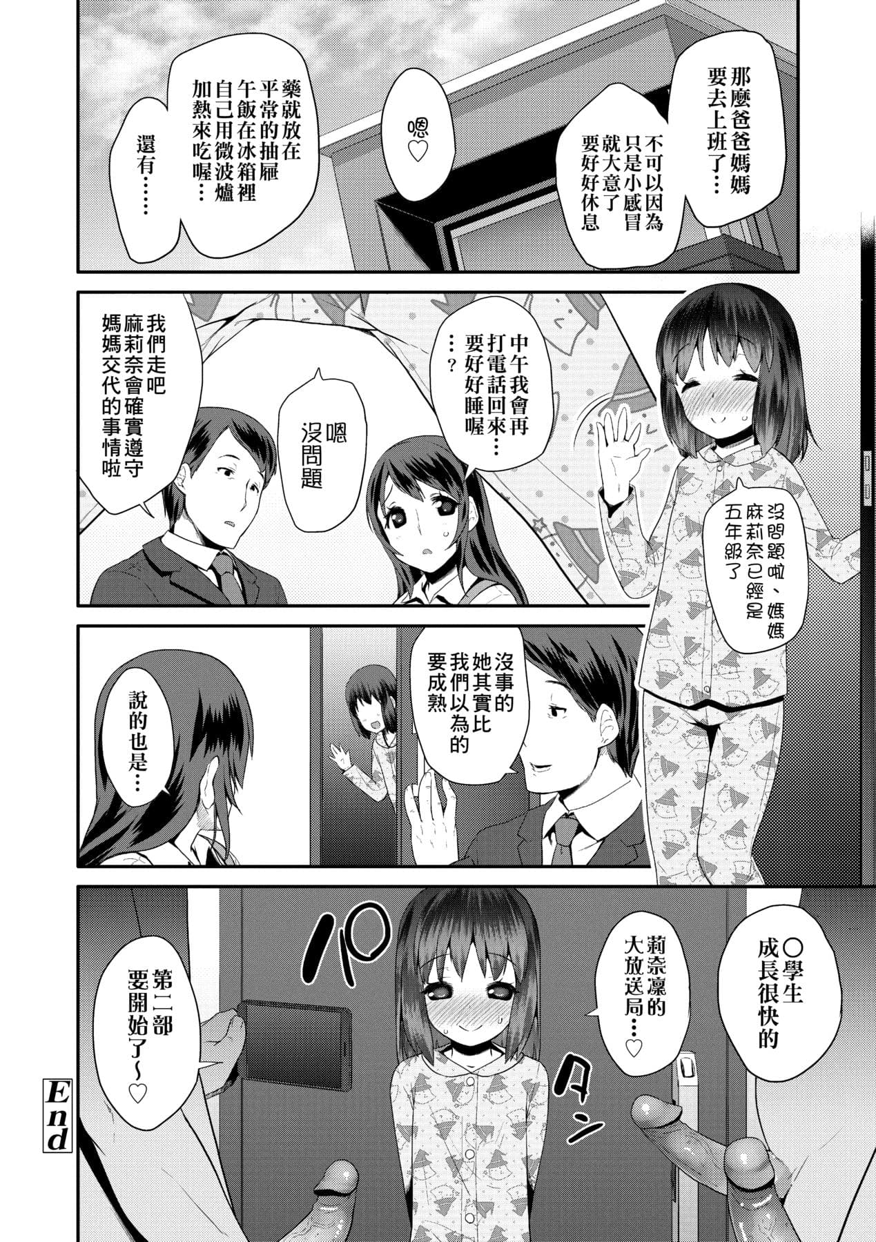 [Maeshima Ryou] Pakopako Princess [Chinese] [Decensored] [Digital] page 87