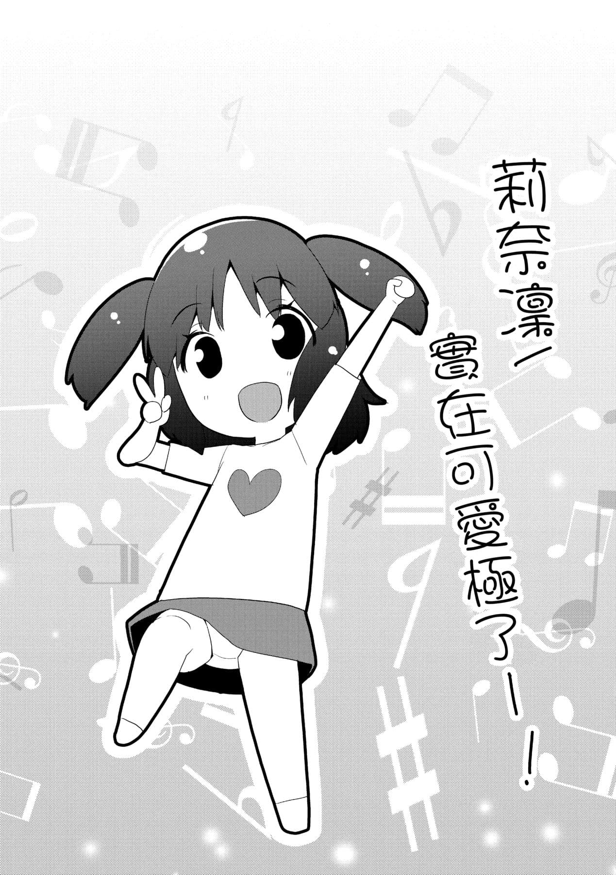 [Maeshima Ryou] Pakopako Princess [Chinese] [Decensored] [Digital] page 88