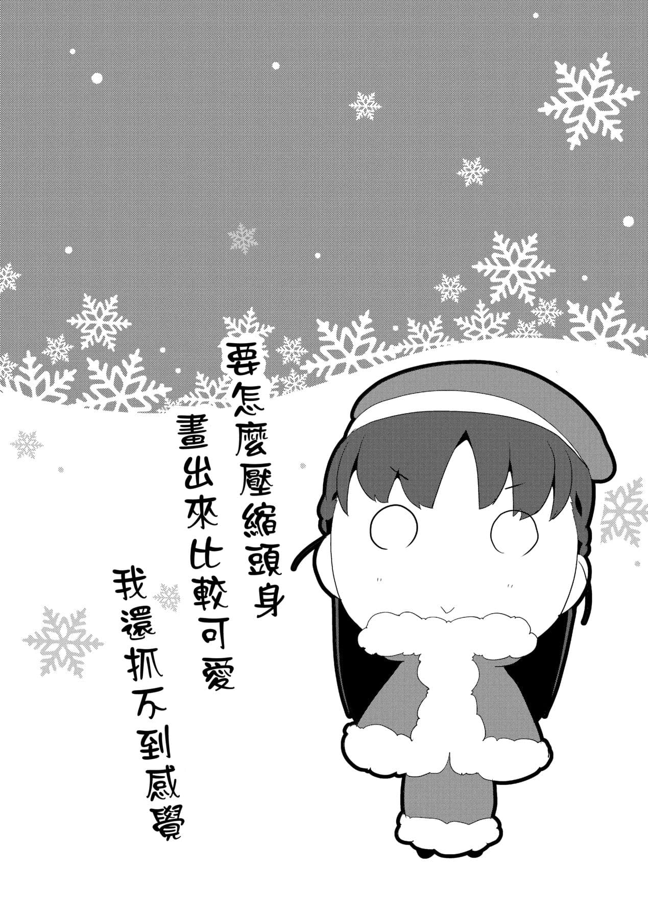[Maeshima Ryou] Pakopako Princess [Chinese] [Decensored] [Digital] page 89