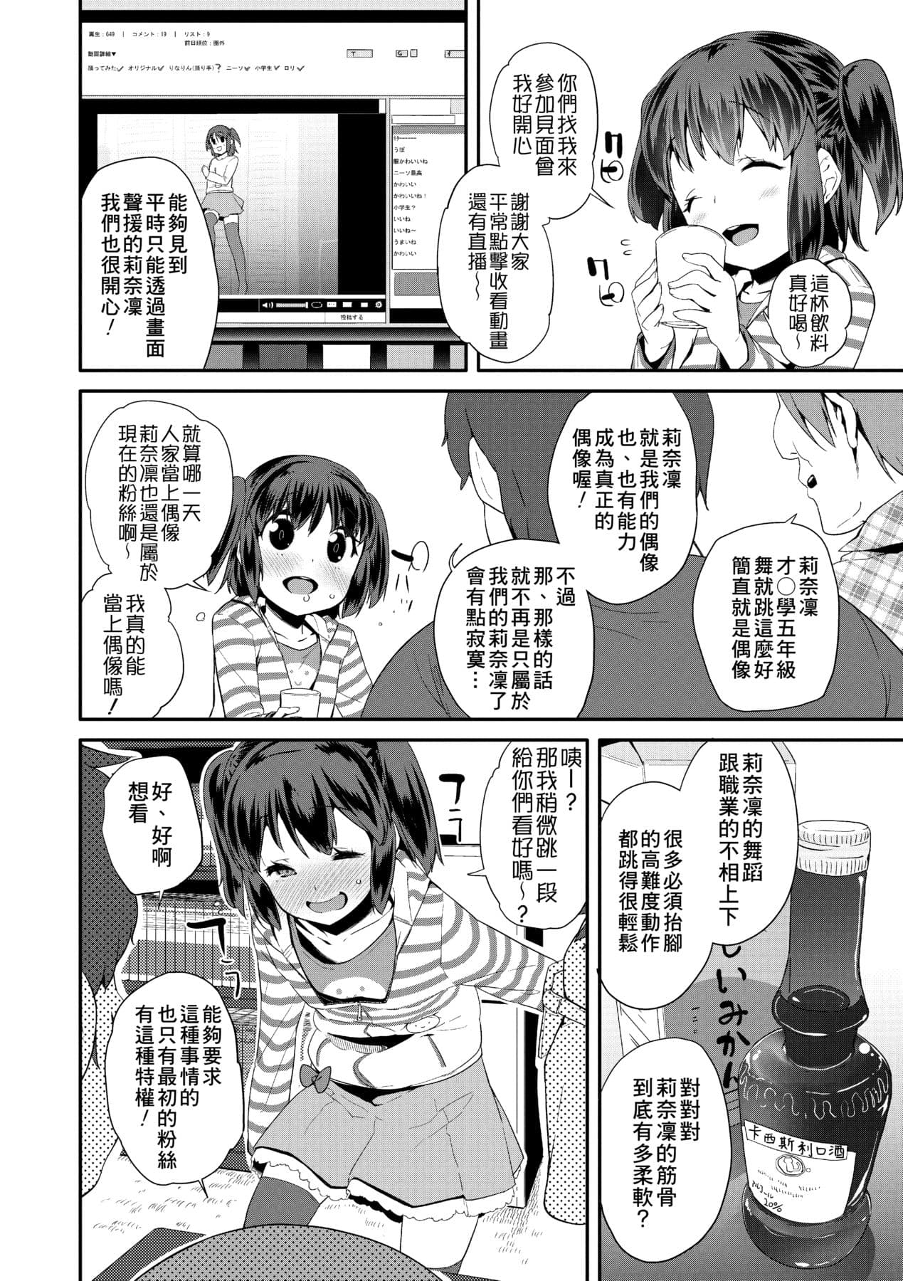 [Maeshima Ryou] Pakopako Princess [Chinese] [Decensored] [Digital] page 9