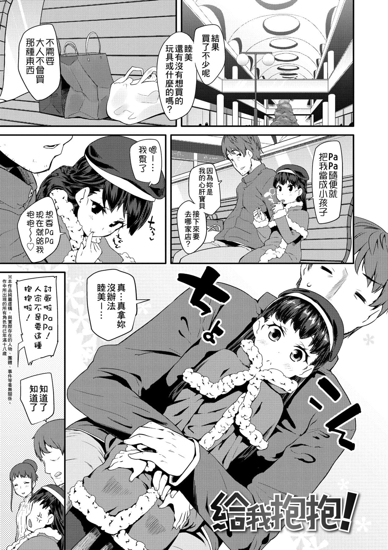 [Maeshima Ryou] Pakopako Princess [Chinese] [Decensored] [Digital] page 90