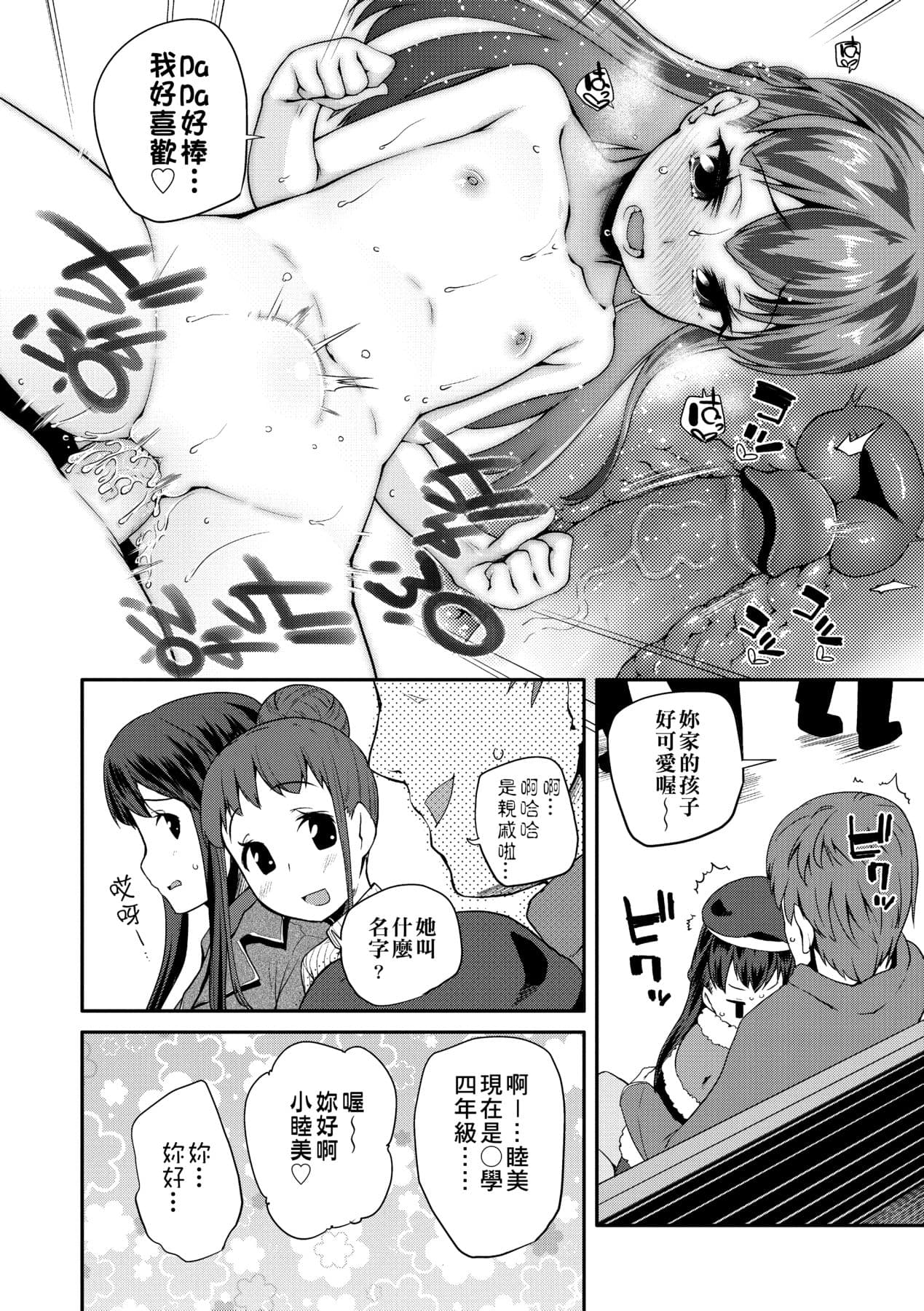 [Maeshima Ryou] Pakopako Princess [Chinese] [Decensored] [Digital] page 93