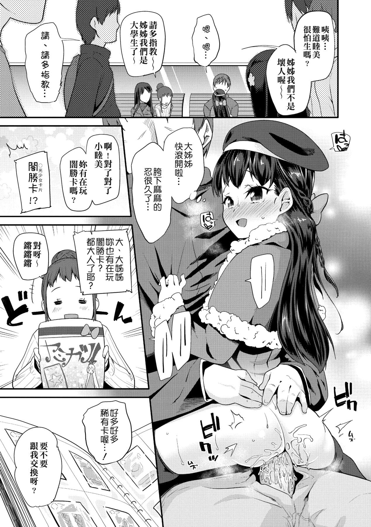 [Maeshima Ryou] Pakopako Princess [Chinese] [Decensored] [Digital] page 94