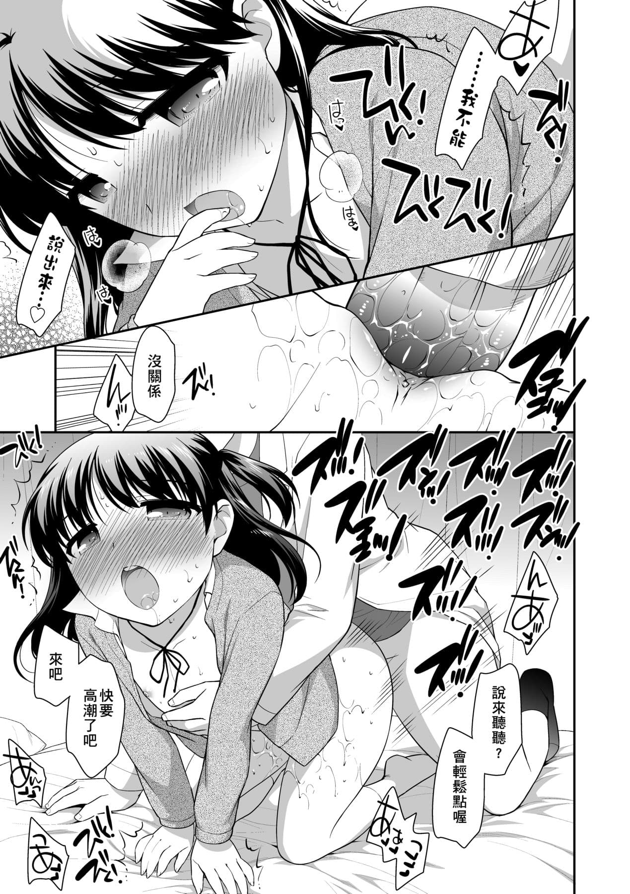 [Ueda Yuu] Loli Kuri Gohan [Chinese] [Decensored] [Digital] page 100