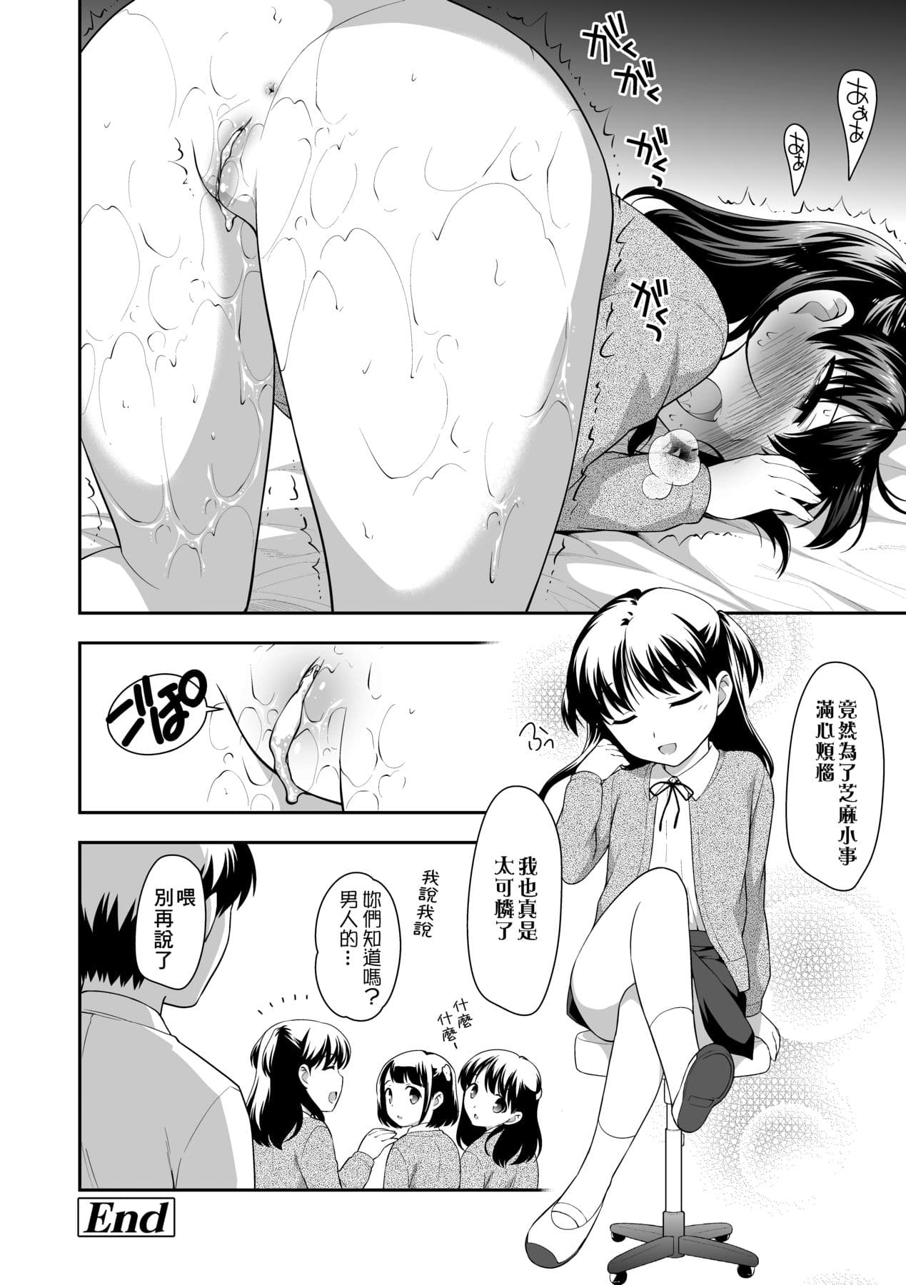 [Ueda Yuu] Loli Kuri Gohan [Chinese] [Decensored] [Digital] page 103