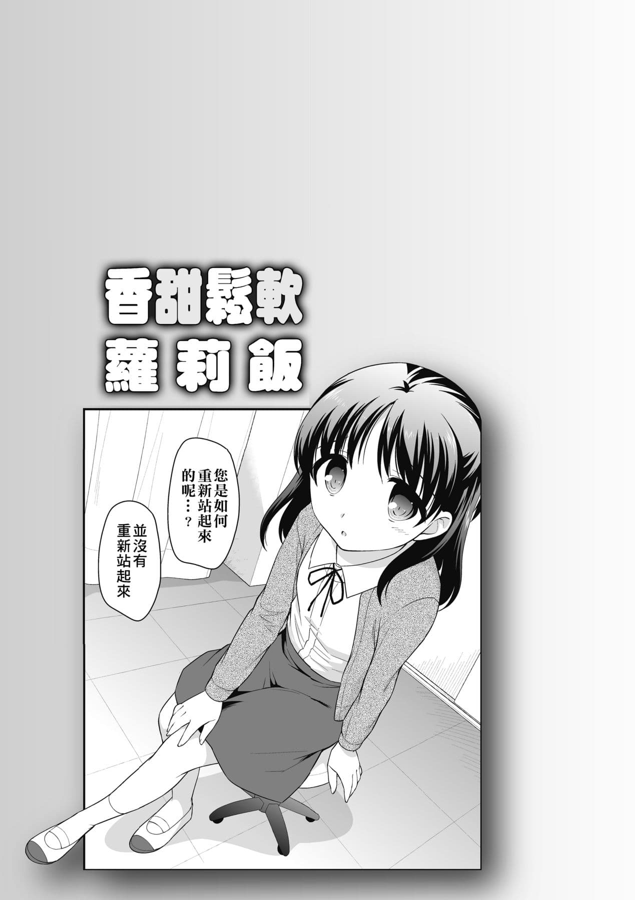 [Ueda Yuu] Loli Kuri Gohan [Chinese] [Decensored] [Digital] page 104