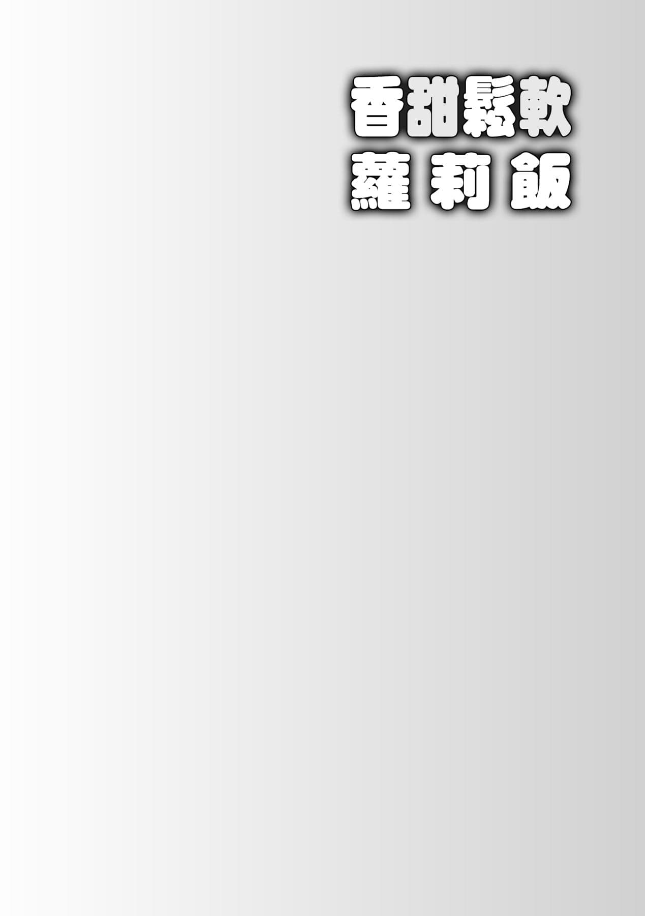 [Ueda Yuu] Loli Kuri Gohan [Chinese] [Decensored] [Digital] page 105