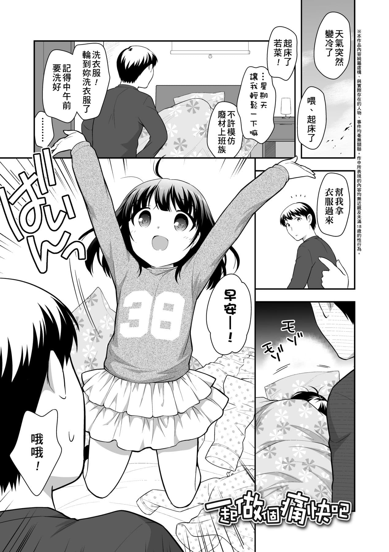 [Ueda Yuu] Loli Kuri Gohan [Chinese] [Decensored] [Digital] page 106
