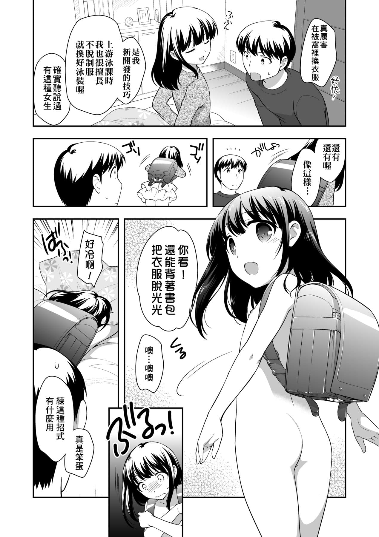 [Ueda Yuu] Loli Kuri Gohan [Chinese] [Decensored] [Digital] page 107