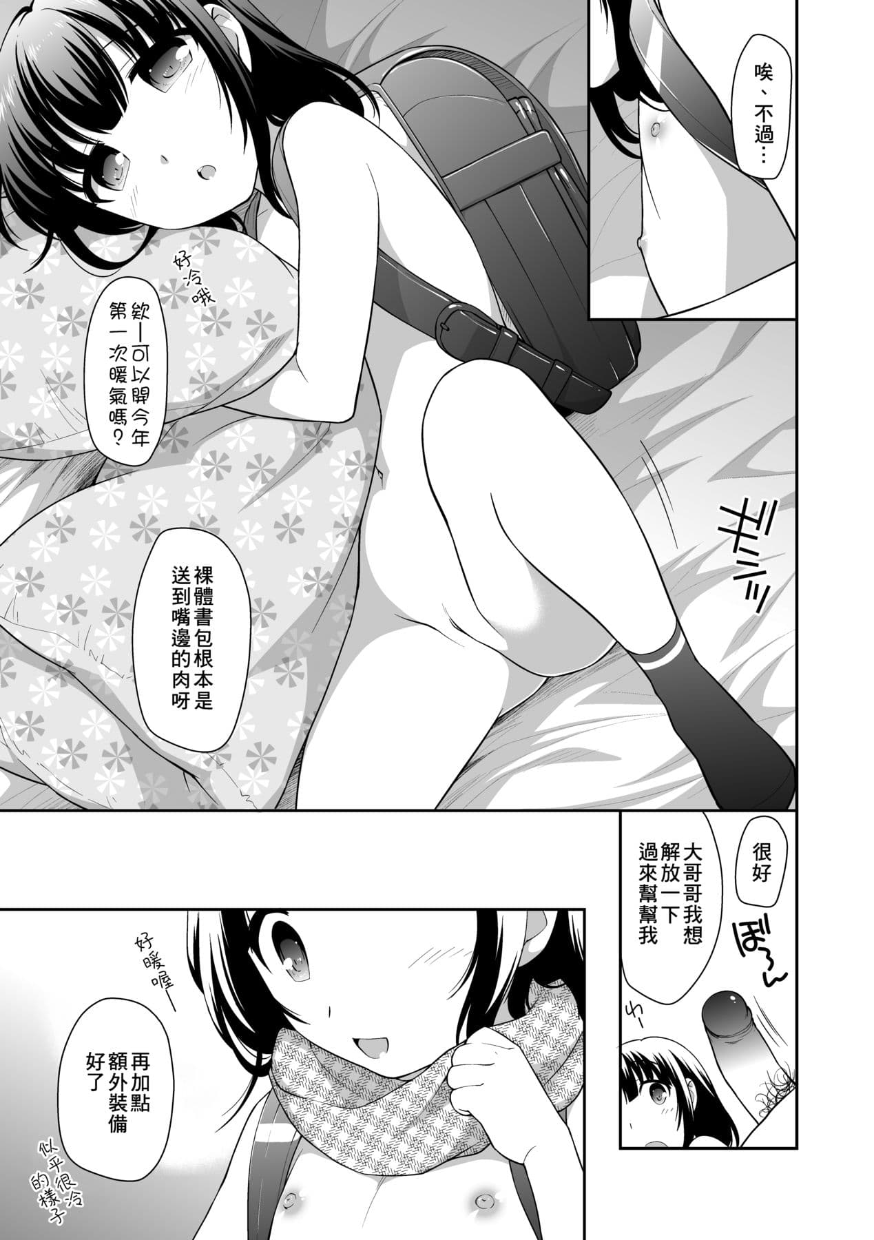 [Ueda Yuu] Loli Kuri Gohan [Chinese] [Decensored] [Digital] page 108