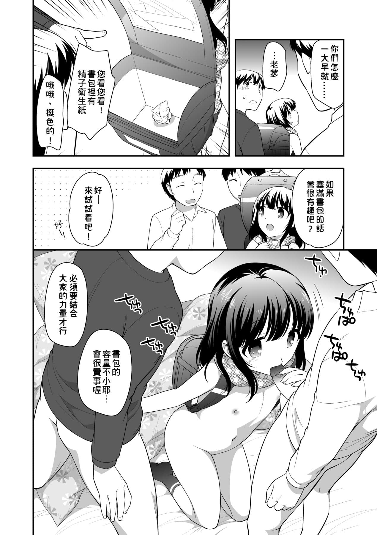 [Ueda Yuu] Loli Kuri Gohan [Chinese] [Decensored] [Digital] page 111